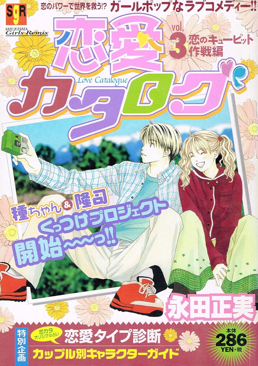Love catalog vol.3 (Shueisha Girls Remix) ISBN 4081062692