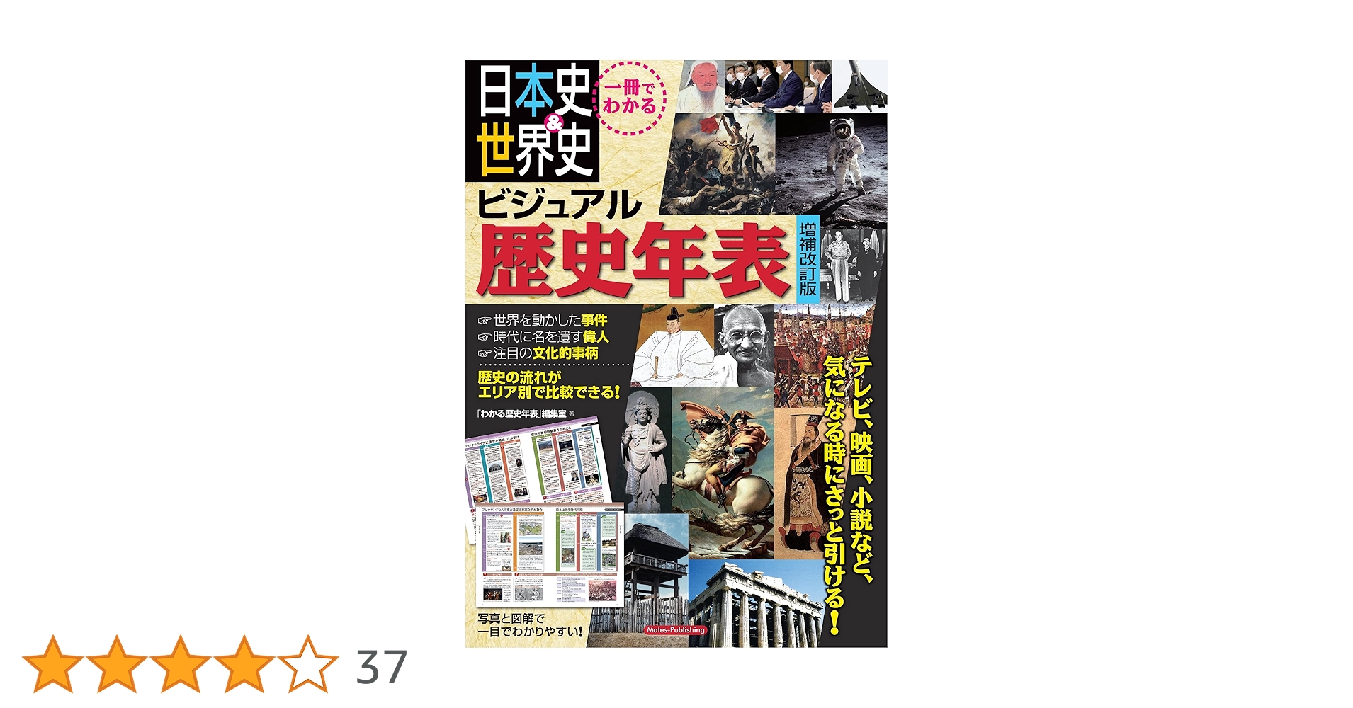 ビジュアル 日本の歴史 1巻〜140巻 天下人1冊 ビジュアル 日本の歴史 1巻〜140巻 天下人1冊