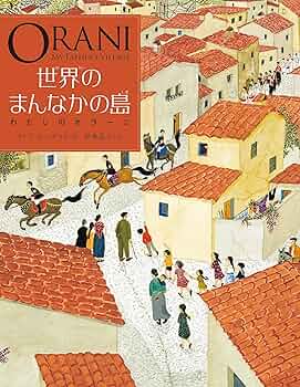 世界の民話　マヨルカ島 91yw5hwcgsL._UF350,350_QL50_.jpg