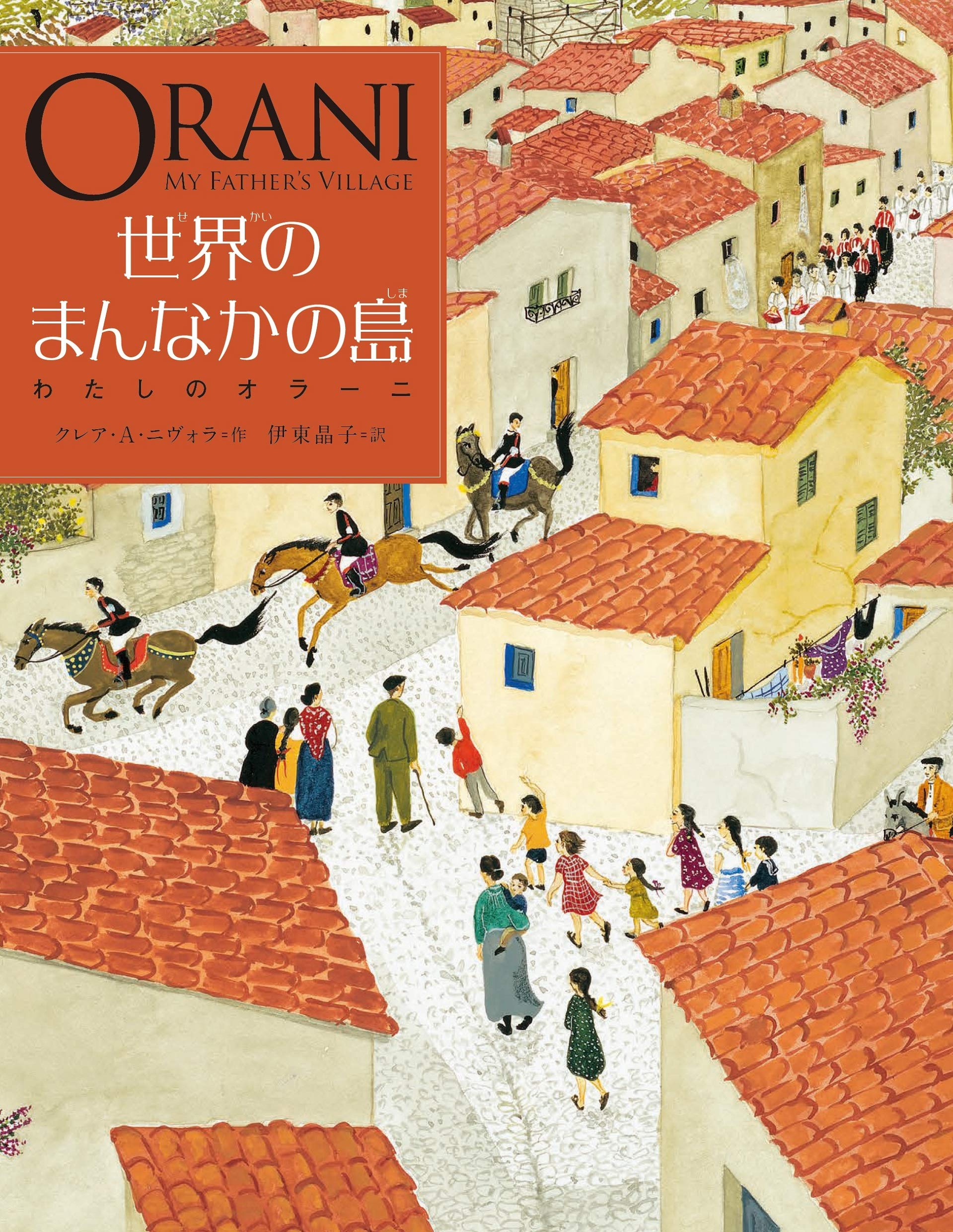世界の民話　マヨルカ島 世界の民話 マヨルカ島 世界の民話(29) マヨルカ島 中古本・書籍