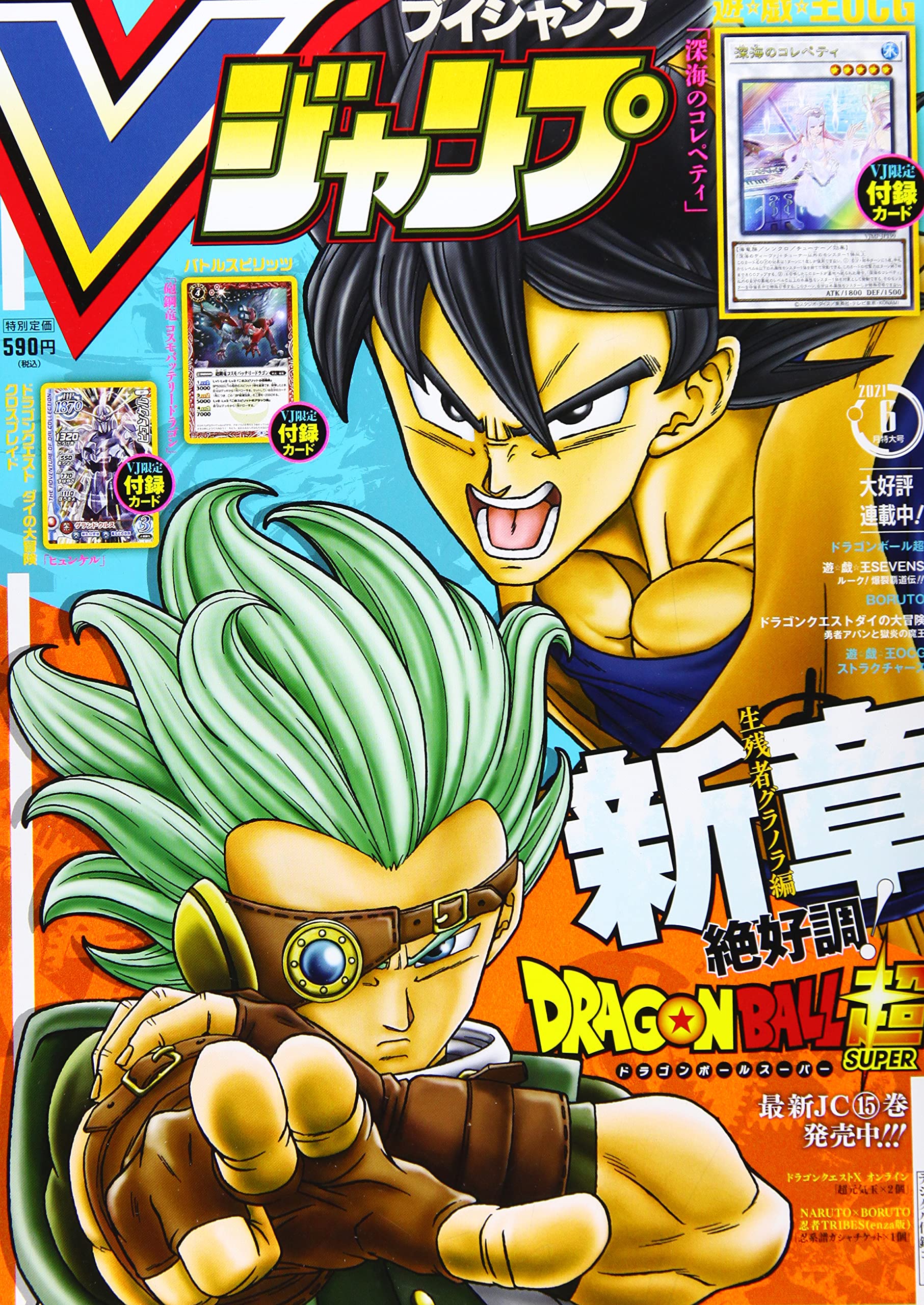 Vジャンプ 21年 06 月号 雑誌 本 通販 Amazon Vジャンプ 21年 06 月号 雑誌 本 通販 Amazon