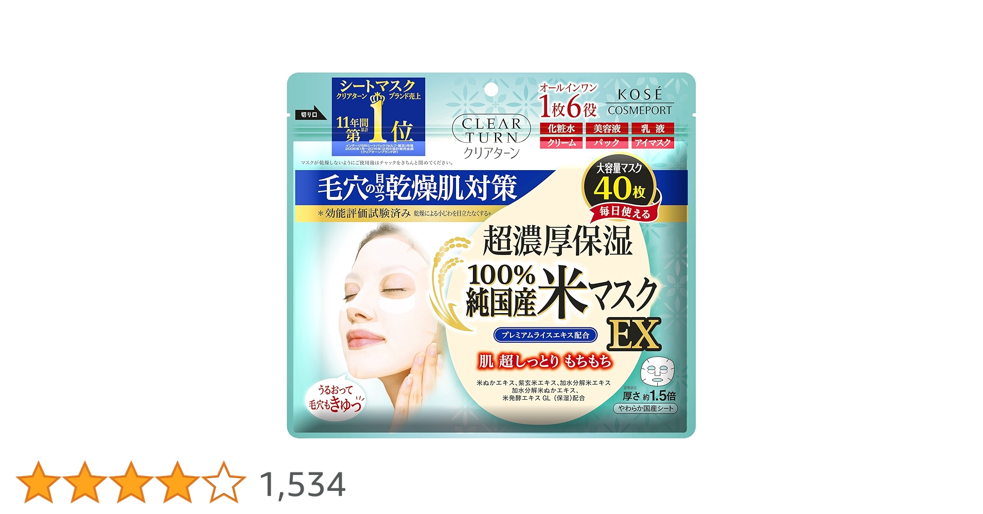 Amazon.co.jp: クリアターン KOSE 純国産米 マスク EX 40枚