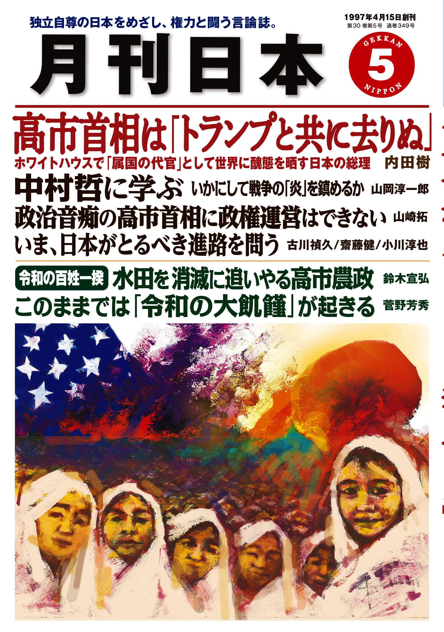 月刊日本2026年5月号 | 月刊日本編集部 |本 | 通販 | Amazon