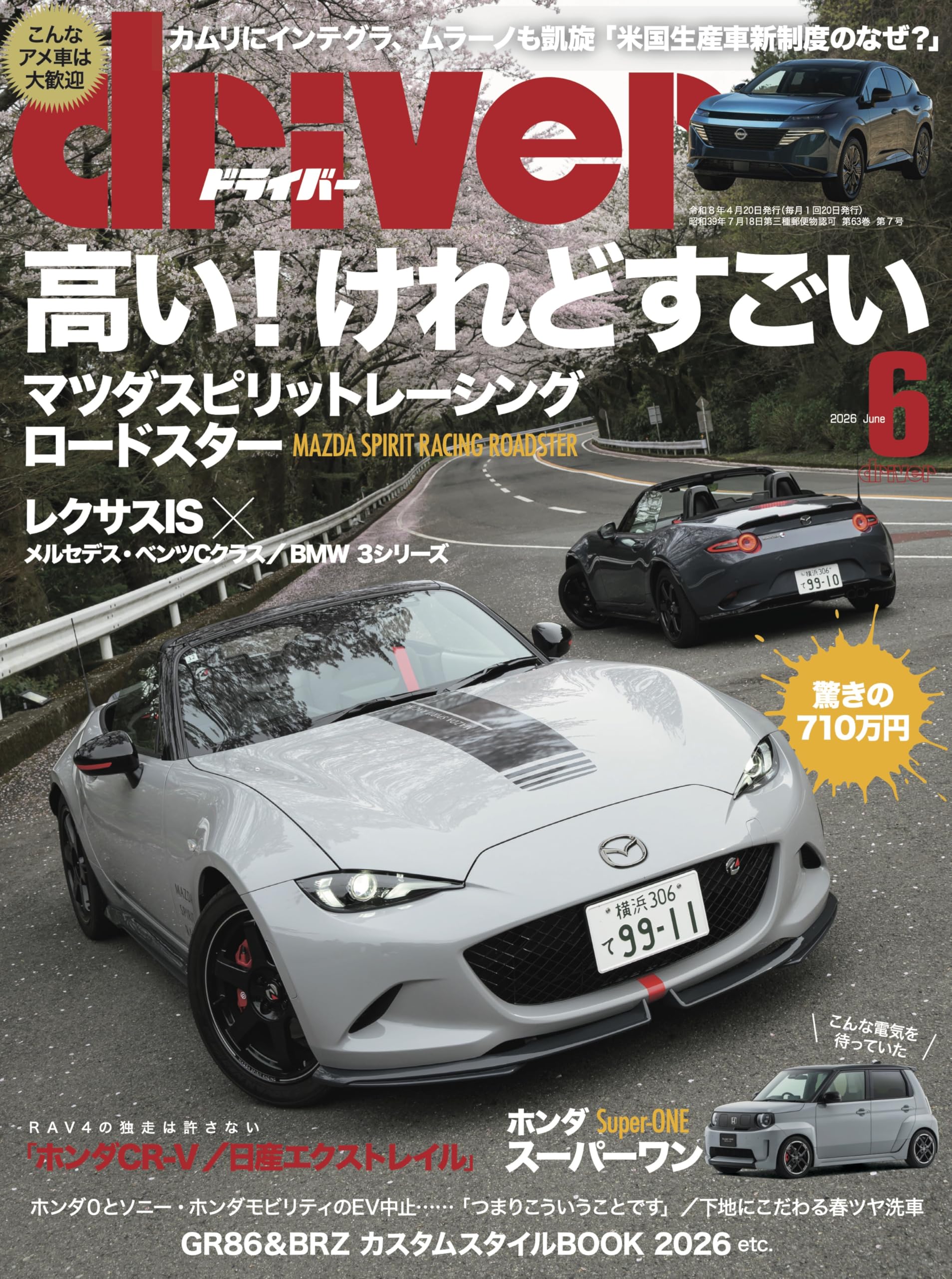 Amazon.co.jp: driver(ドライバー) 2026年 6月号 : driver編集部: 本