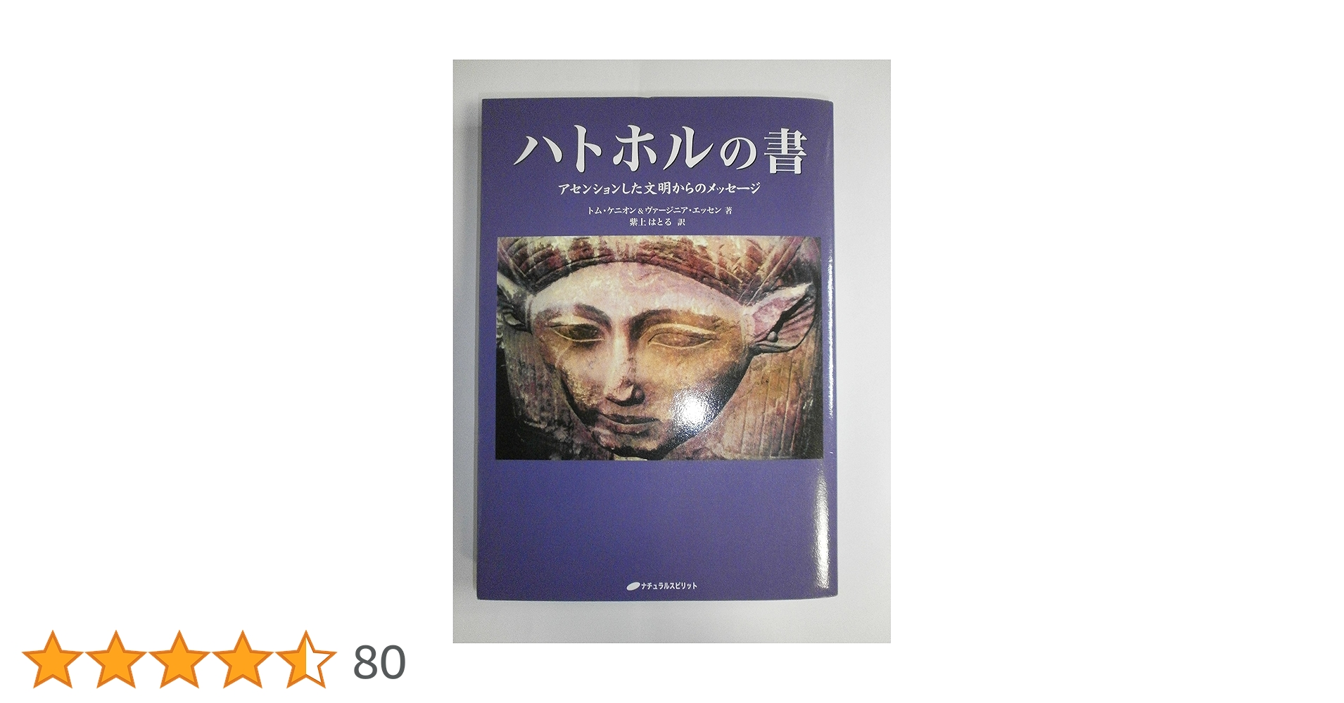 ハトホルの書(CD無し) 新・ハトホルの書 (CD付) 他　全て裁断すみ　全5冊 91yxX80kW2L.jpg