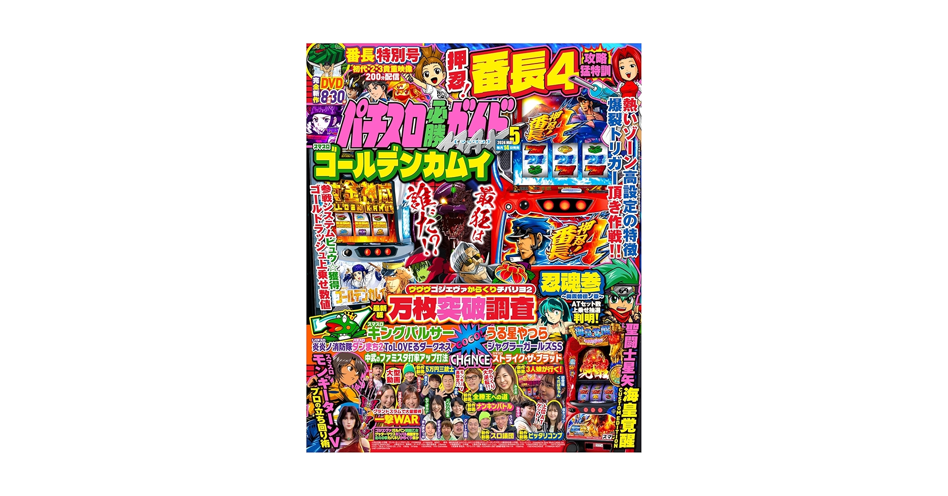 パチスロ必勝ガイド攻略年鑑　2011-2024年※ パチスロガイド 2011-2024年年鑑 パチスロ必勝ガイド攻略年鑑