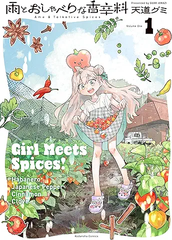 Ame to Oshaberi na Koshinryo (雨とおしゃべりな香辛料) 01