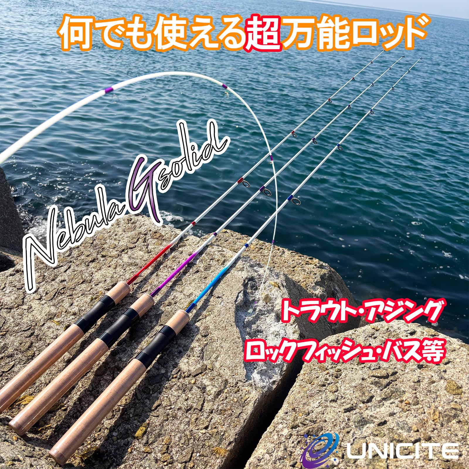 Amazon | 【UNICITE】Nebula (ネビュラ) G SolidS150 曲げて楽しむ1