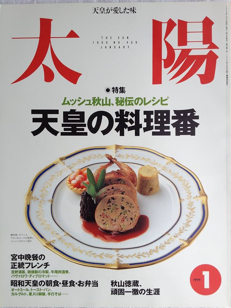 セット割引　秋山徳蔵　天皇の料理番 2025年最新】秋山徳蔵の人気アイテム - メルカリ