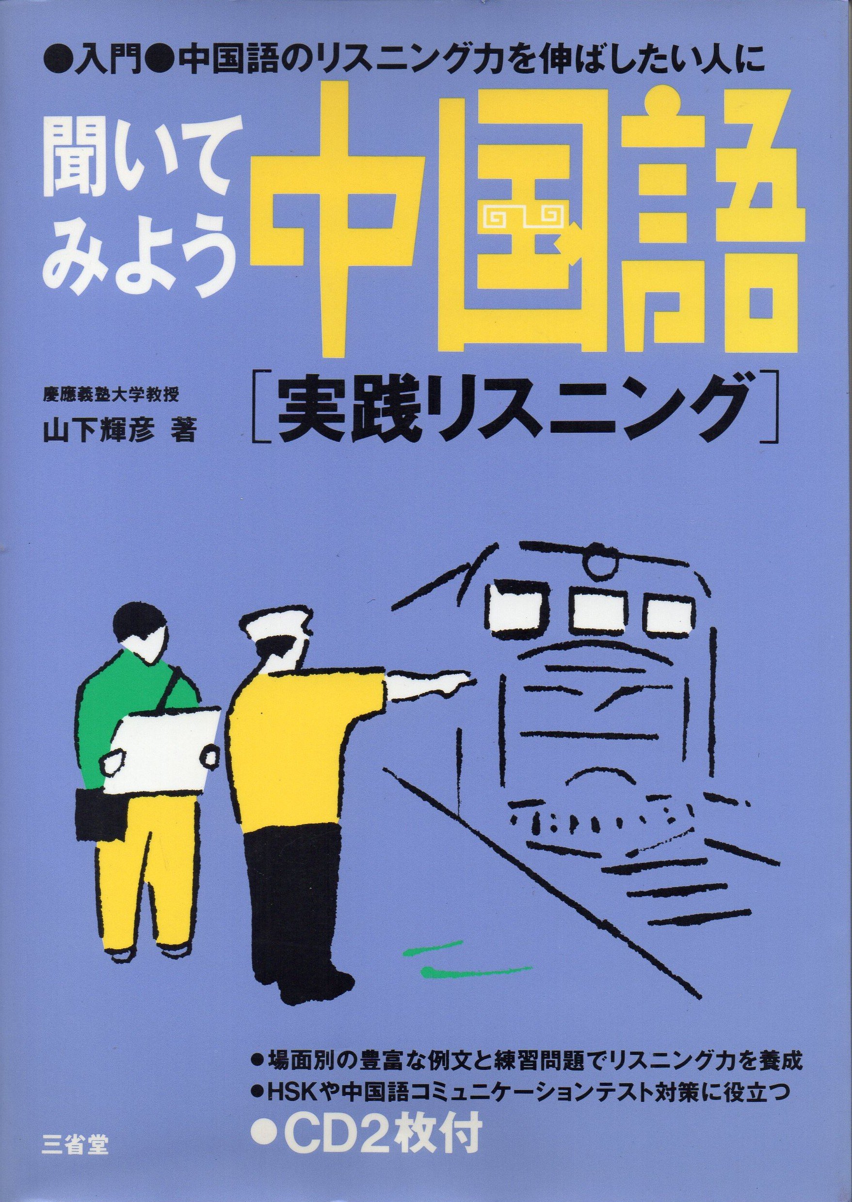 Listen Up!―20の場面で学ぶ実践リスニング (CD付) Listen Up!―20の場面で学ぶ実践リスニング (CD付) Amazon.co.jp