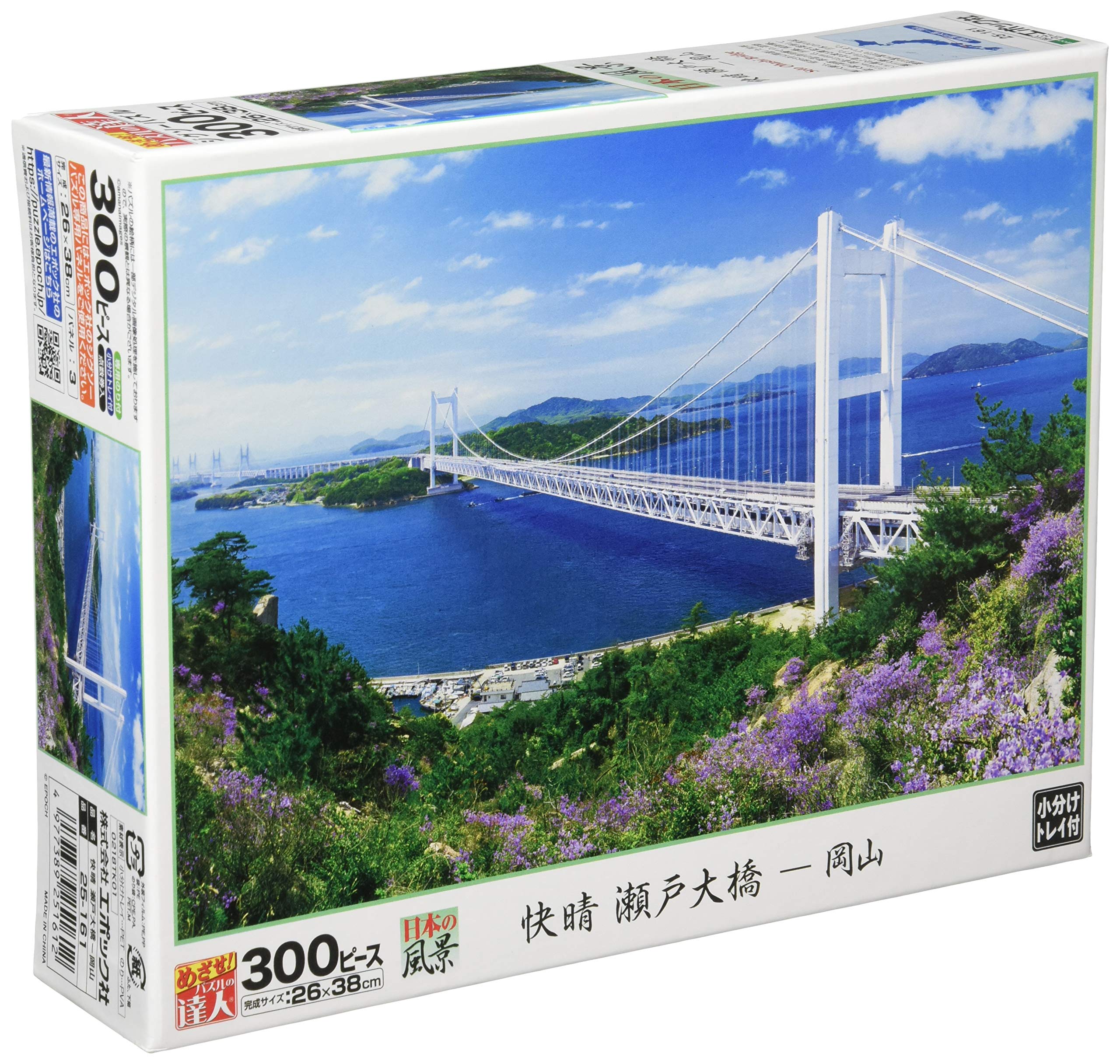 Amazon | エポック社 300ピース ジグソーパズル 日本風景 快晴 瀬戸 