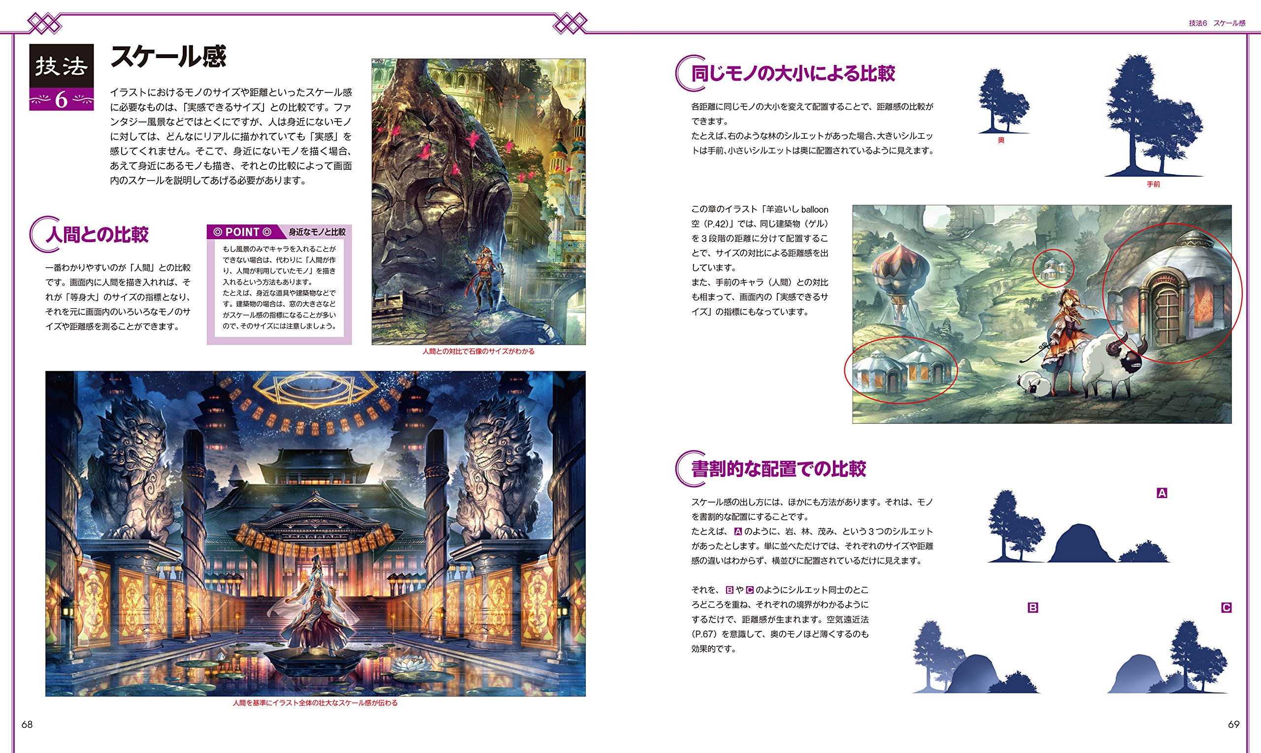 東洋ファンタジー風景の描き方 Clip Studio Paint Pro Ex 空気感のある背景 キャラのなじませ方 ゾウノセ 藤ちょこ 角丸つぶら 本 通販 Amazon