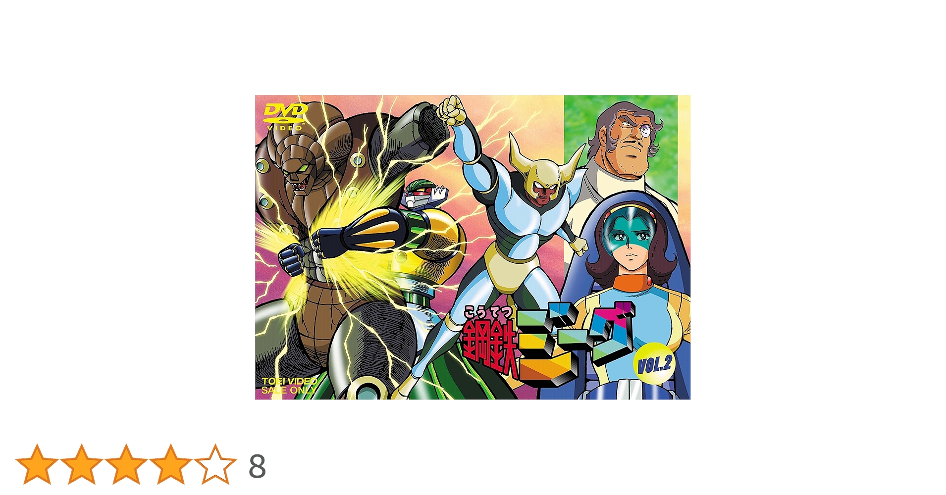 鋼鉄ジーグ 全46話 (DVD) 欧州版 (日本語音声あり) 鋼鉄ジーグ 全46話 (DVD) 欧州版 (日本語音声あり) 鋼鉄ジーグ 全46