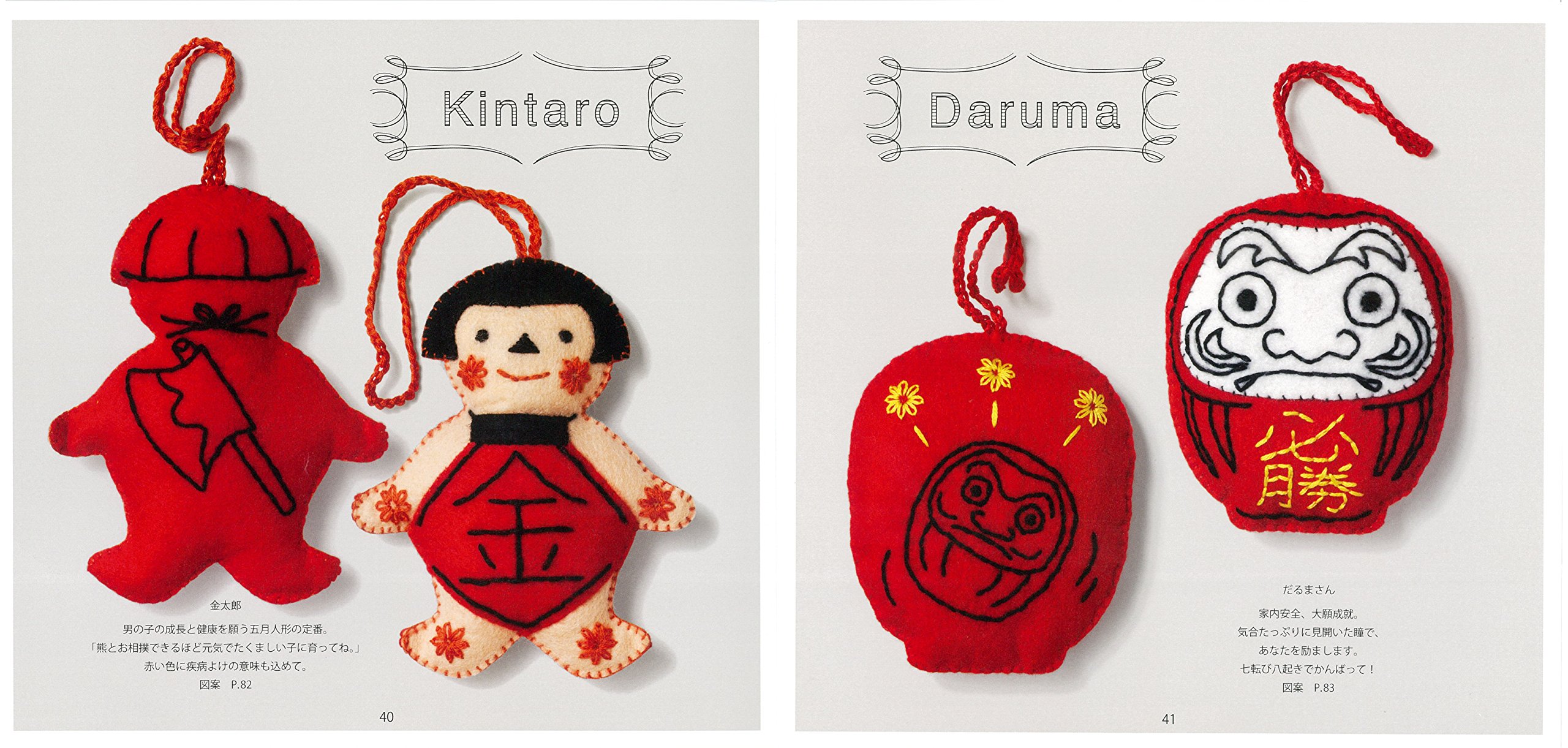 フェルトのお守りラッキーチャーム がなは ようこ 辻岡 ピギー ピポン 配送料無料 フェルトのお守りラッキーチャーム がなは ようこ 辻岡 ピギー ピポン 配送料無料