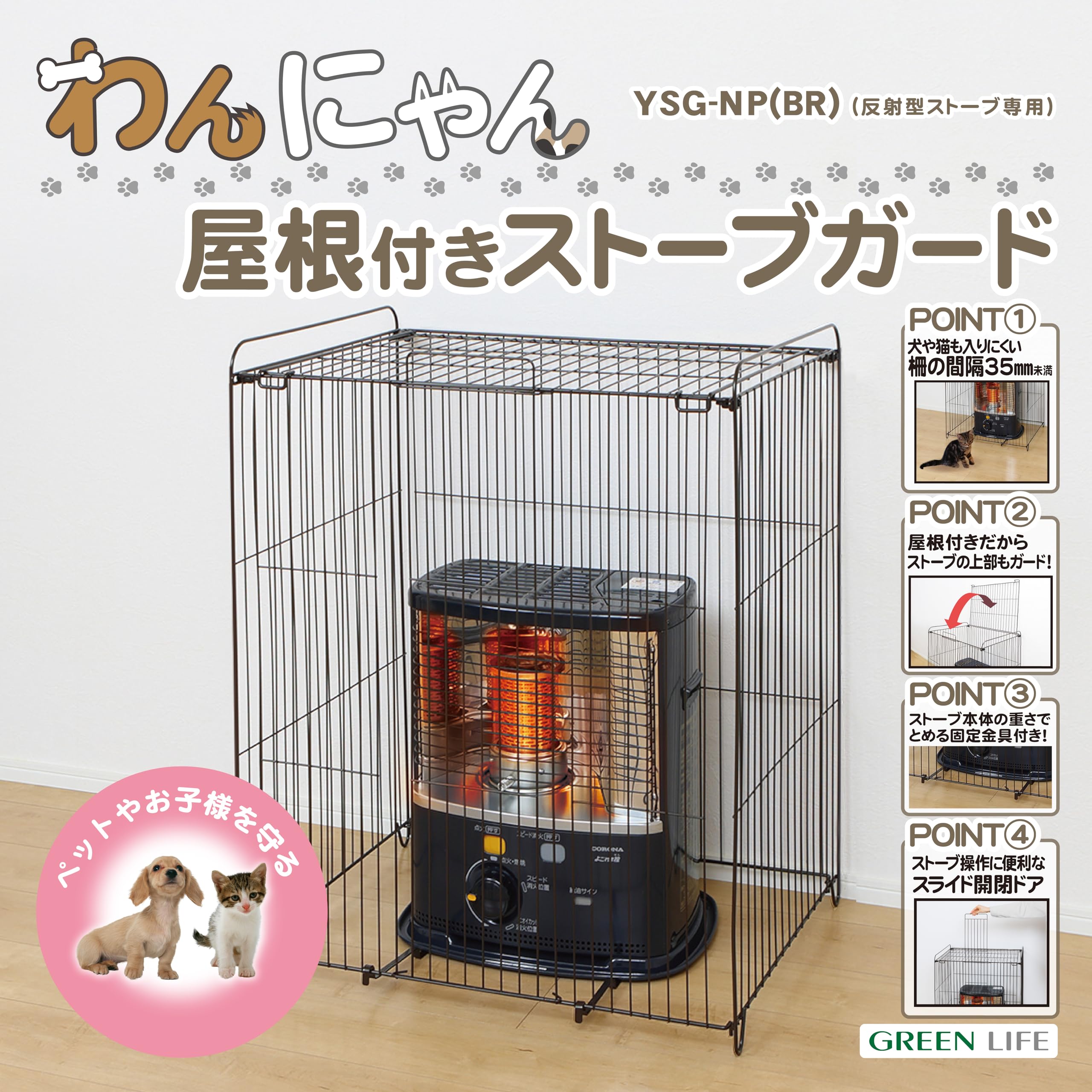 Amazon | グリーンライフ(GREEN LIFE) ストーブガード ペット 赤ちゃん