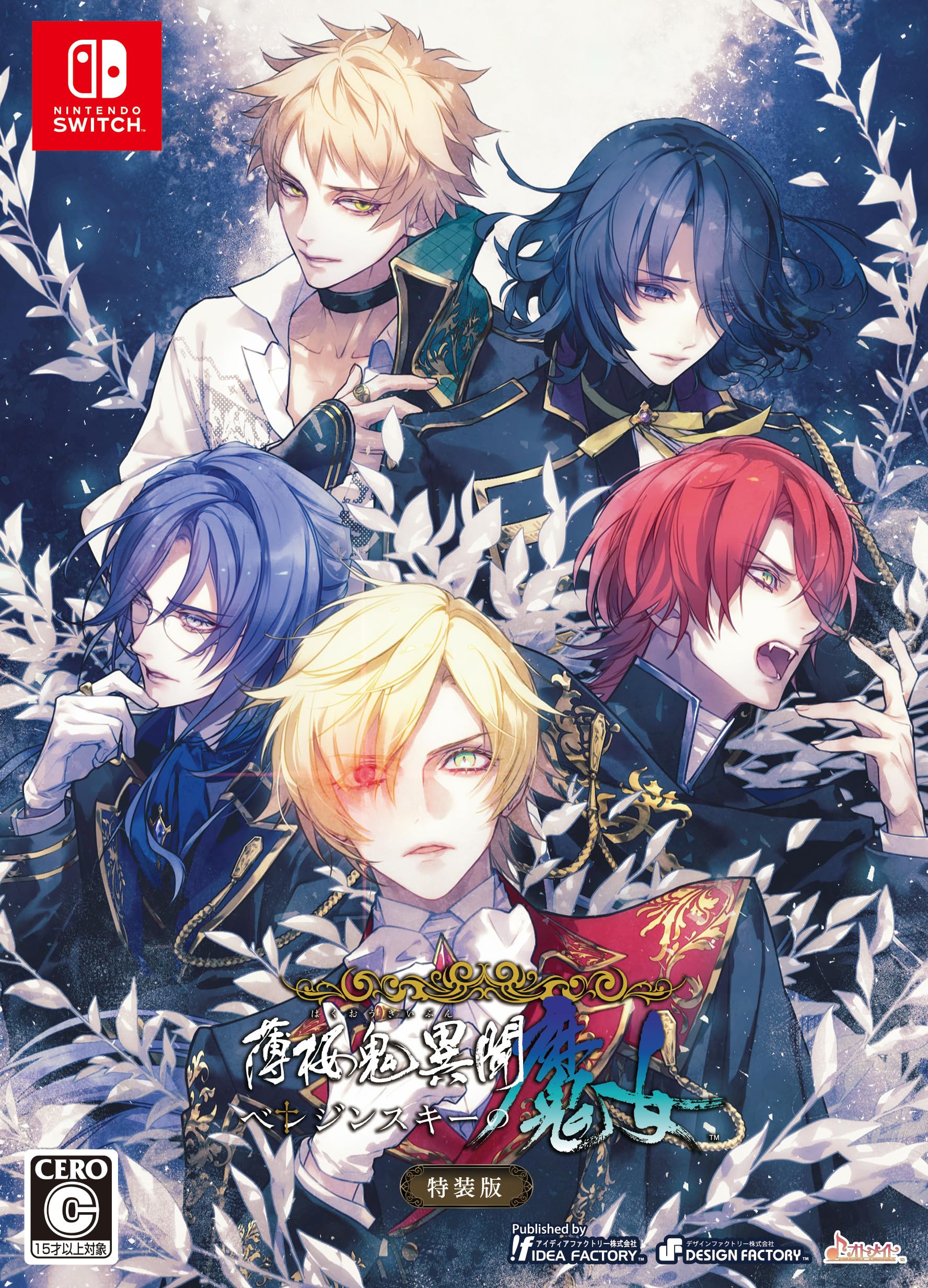 Amazon.co.jp: 【Switch】薄桜鬼異聞 ベレジンスキーの魔女 特装版