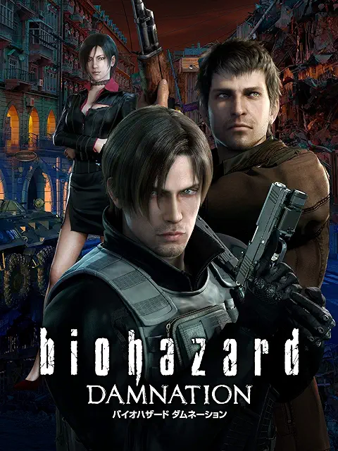 バイオハザード ダムネーション（2012年）