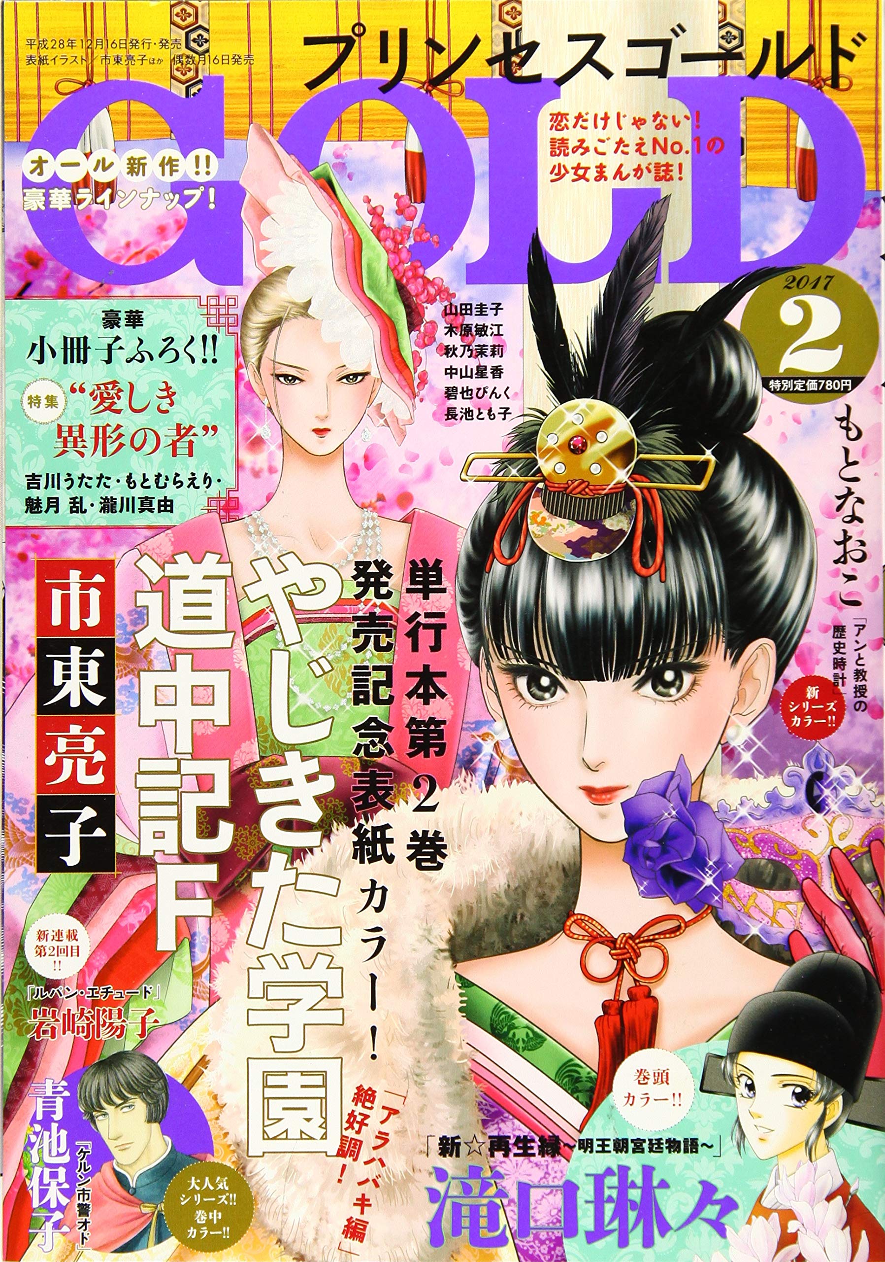 正規品販売 Be Love 17年2月号 正規品販売 Be Love 17年2月号