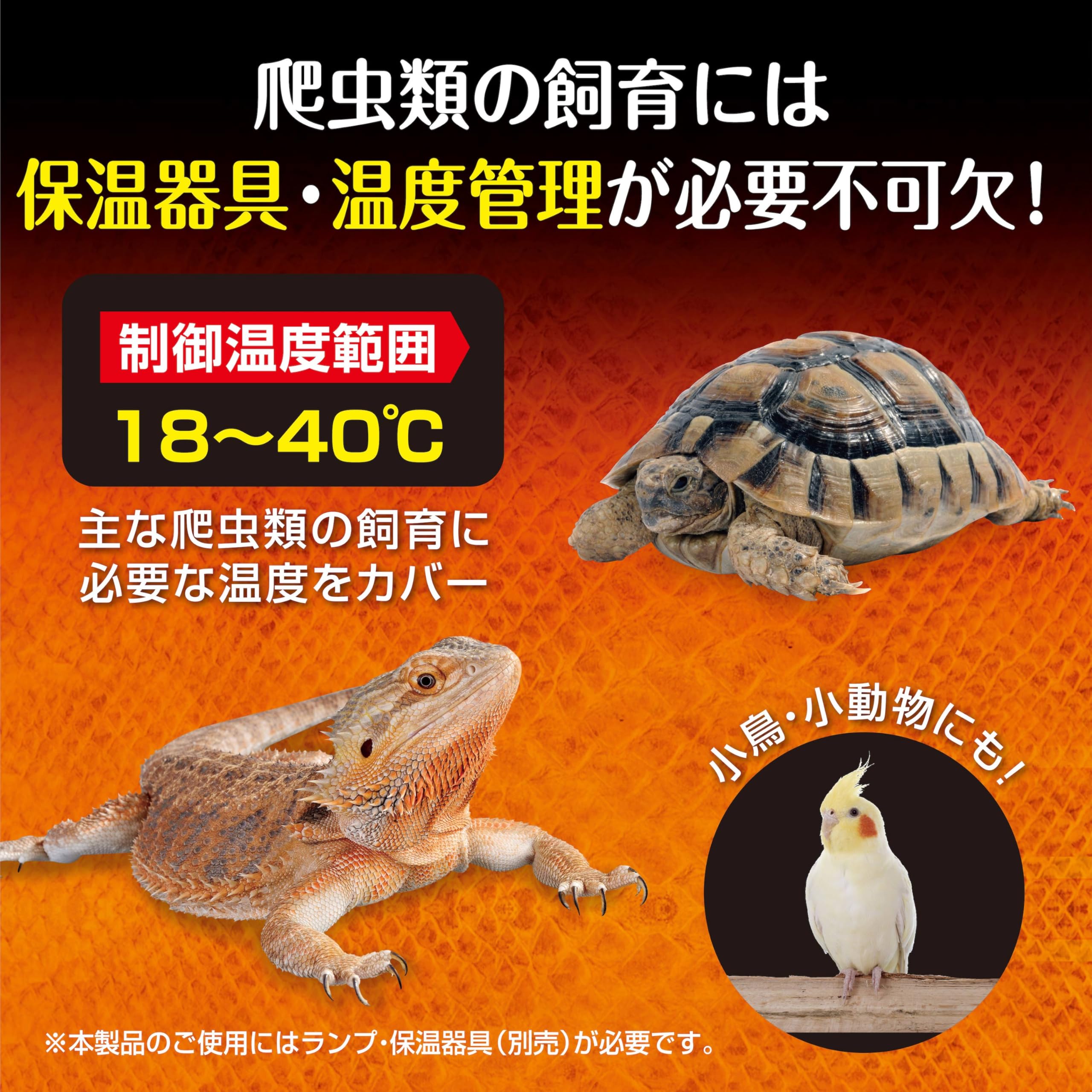 Amazon | エキゾテラ GEX EXOTERRA イージーグローサーモ 保温器具の