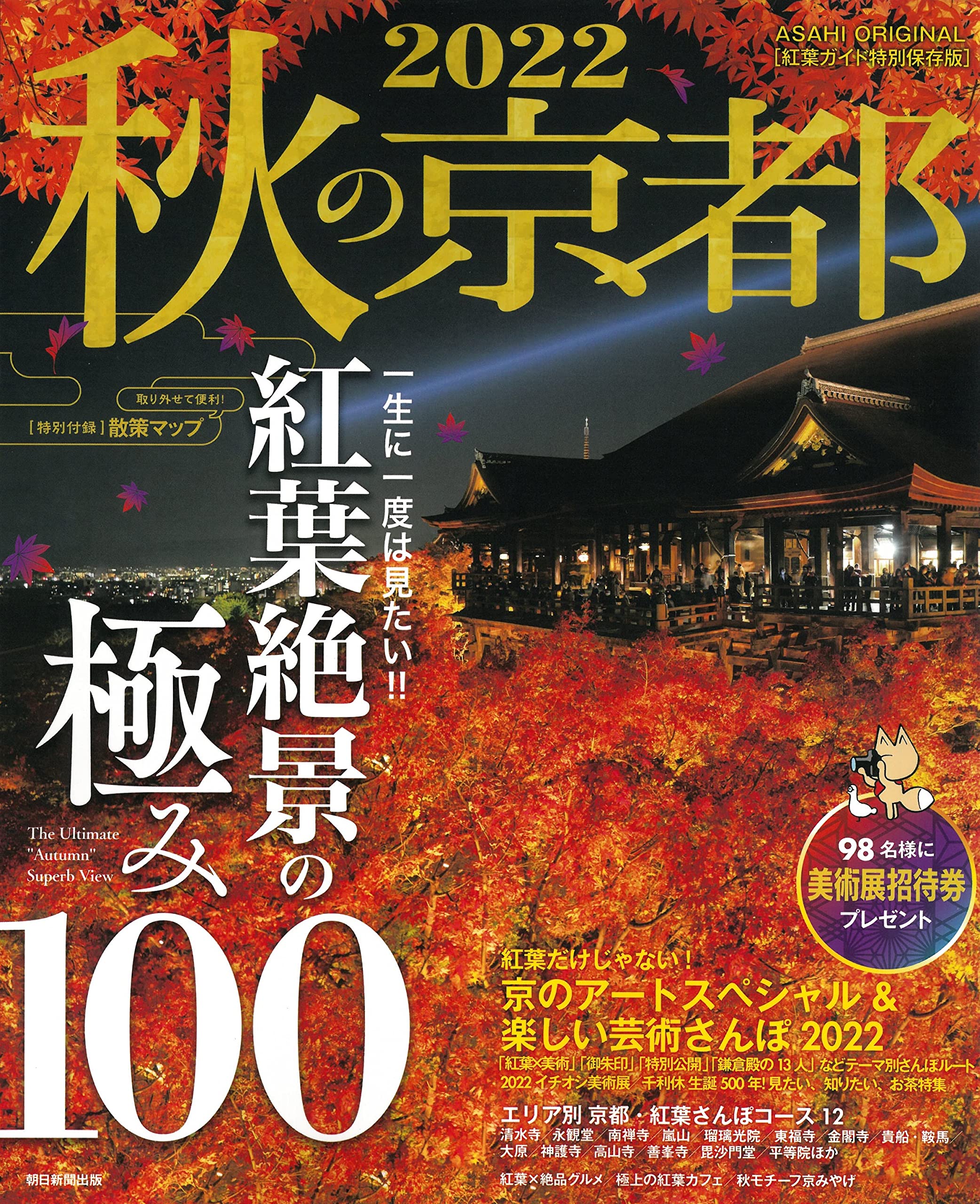 【中古】 京の祭/昭文社 中古】 京の祭/昭文社