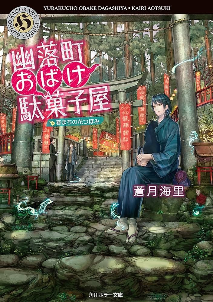 おばけ文庫3〜12巻　合計10冊おまとめ おばけ文庫3〜12巻 合計10冊おまとめ