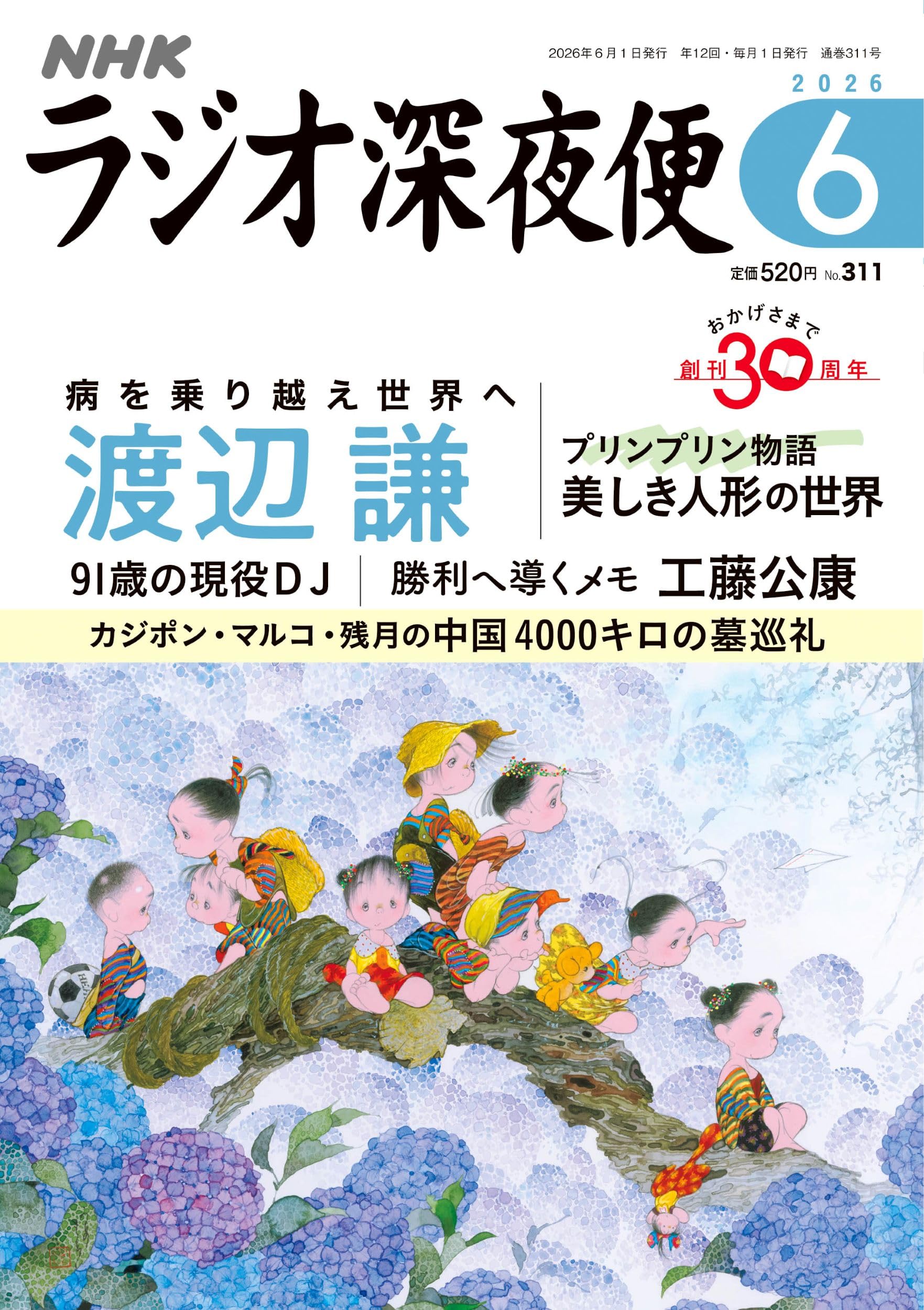 ラジオ 深夜 便 表紙