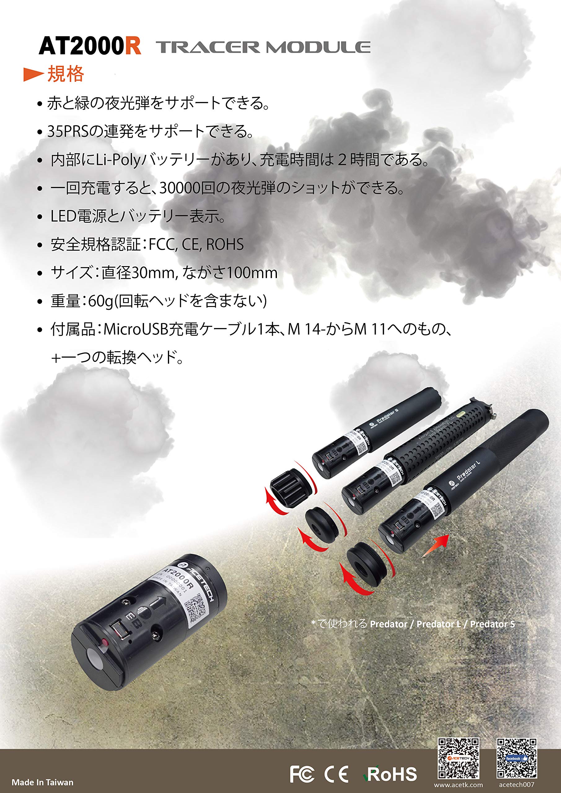 Amazon | 【 Acetech 】エーステック Predator L Tracer Unit