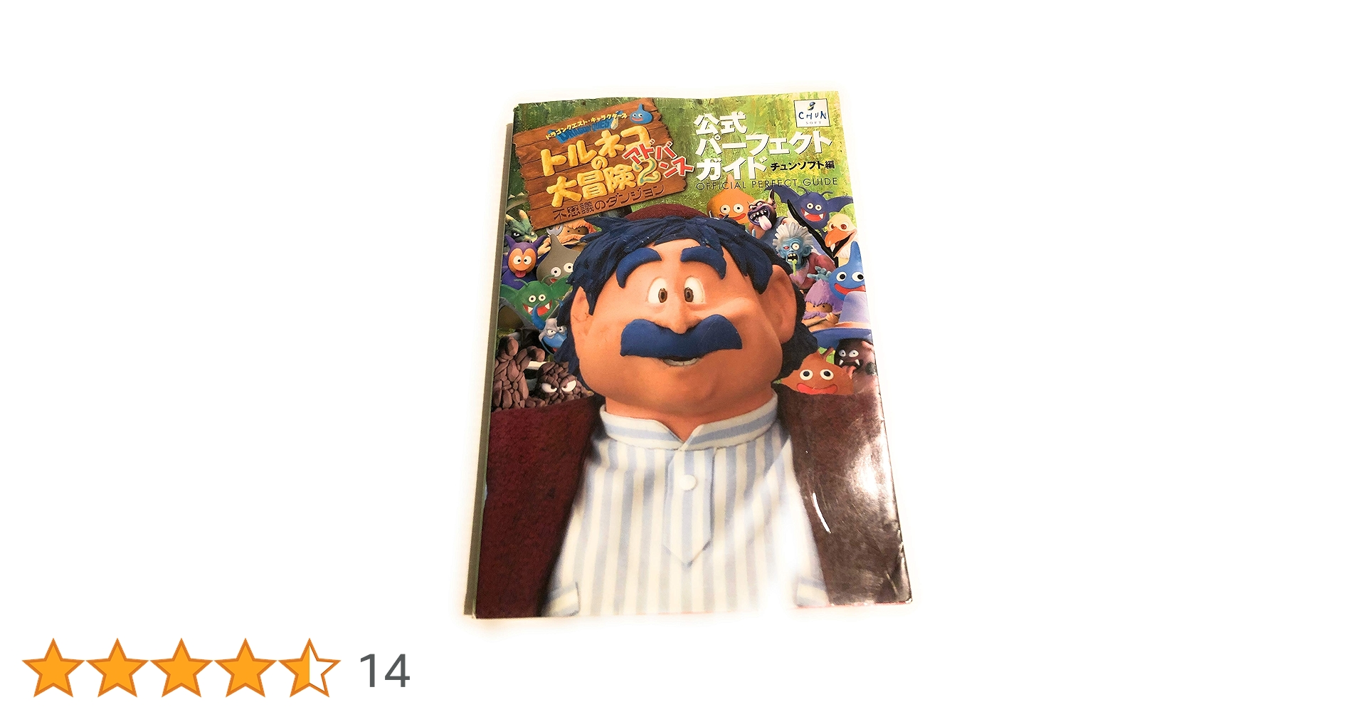 トルネコの大冒険2アドバンス 不思議のダンジョン Amazon | トルネコの大冒険2アドバンス 不思議のダンジョン