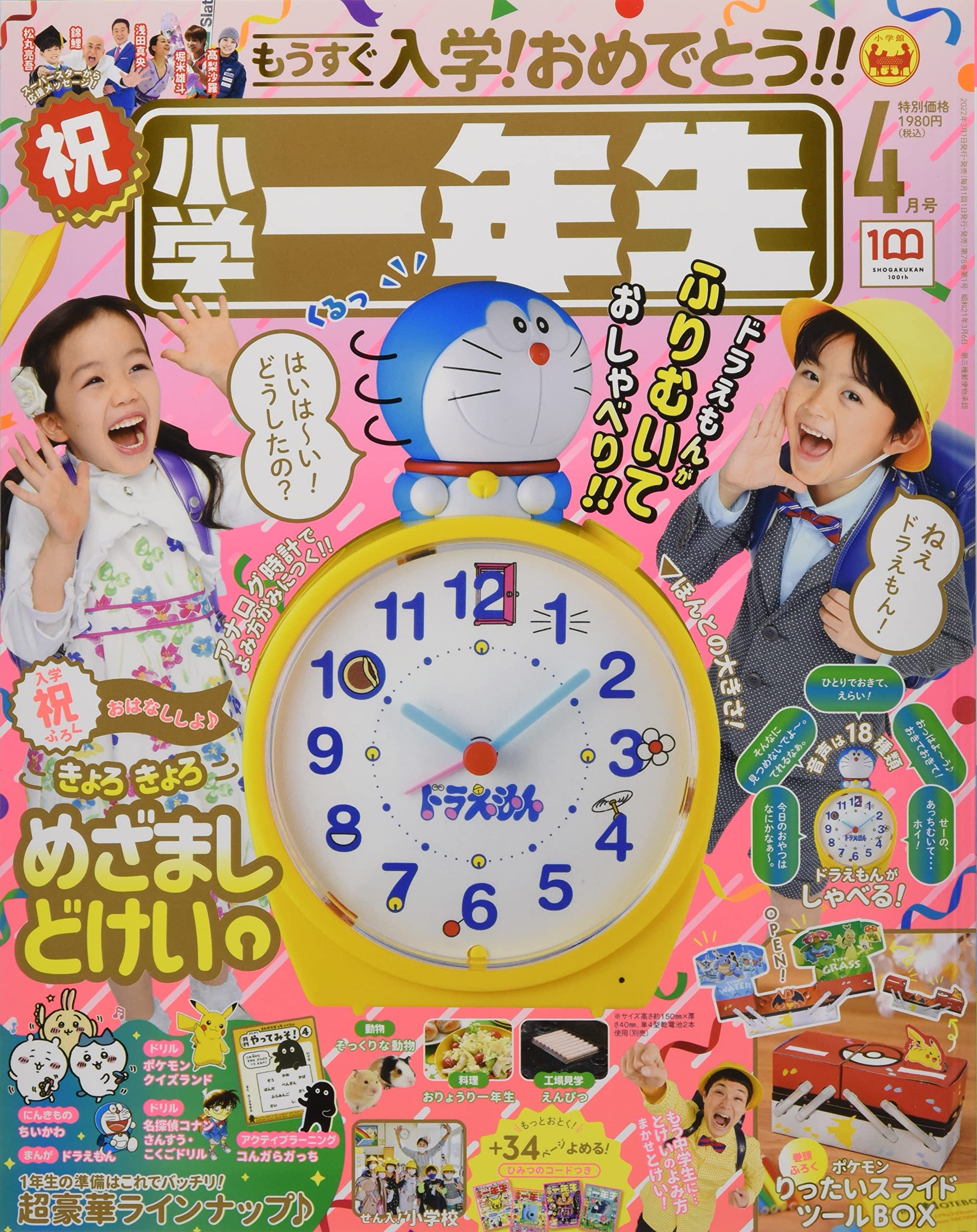 小学一年生 22年 04 月号 雑誌 本 通販 Amazon 小学一年生 22年 04 月号 雑誌 本 通販 Amazon