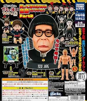ダウンタウン　グッズ Amazon | ダウンタウンのガキの使いやあらへんで！ 笑ってはいけない