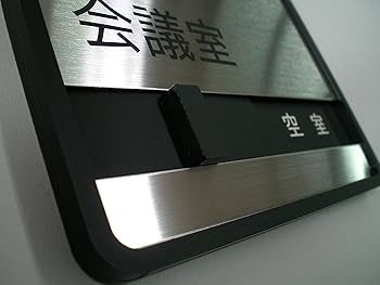 NEW YEAR MEETING プレートセット Amazon | 【第一ネーム】スライド式カラーサインプレート（空室