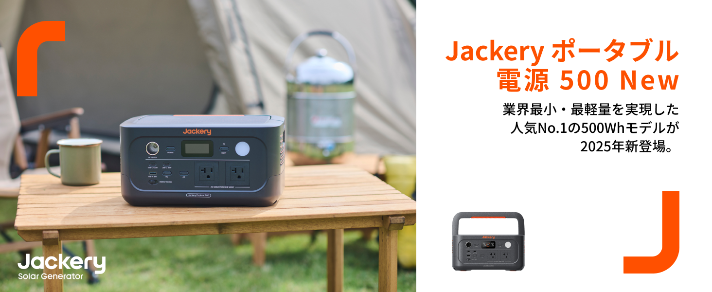 Jackery ポータブル電源 500New 512Wh リン酸鉄 定格500W Jackery 【新製品☆10/8 0:00から 35%OFFクーポン】Jackery