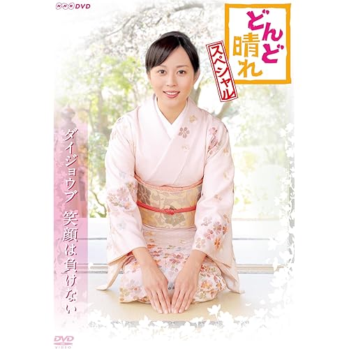 どんど晴れ スペシャル