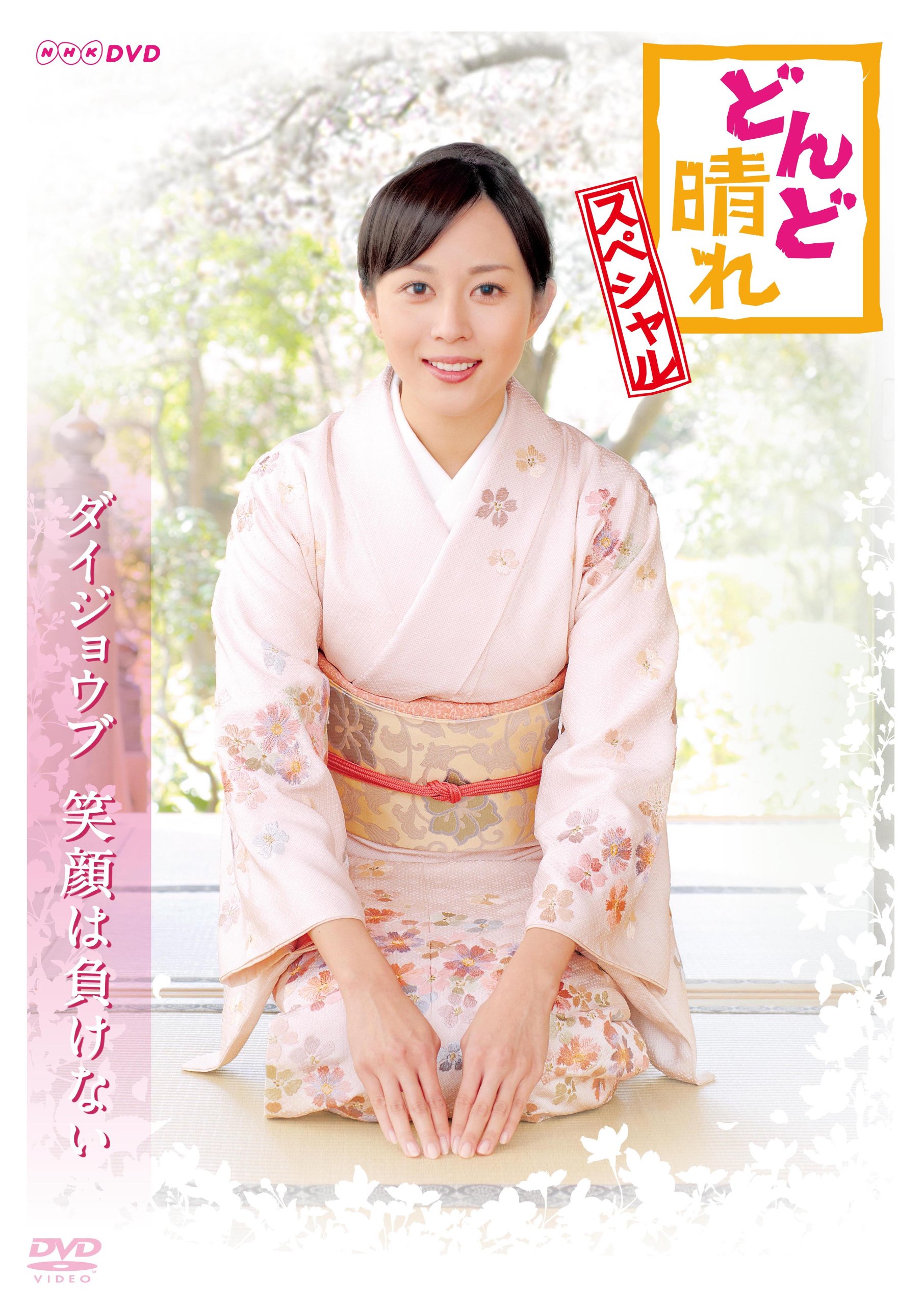 比嘉 愛 未 朝ドラ どんど 晴れ