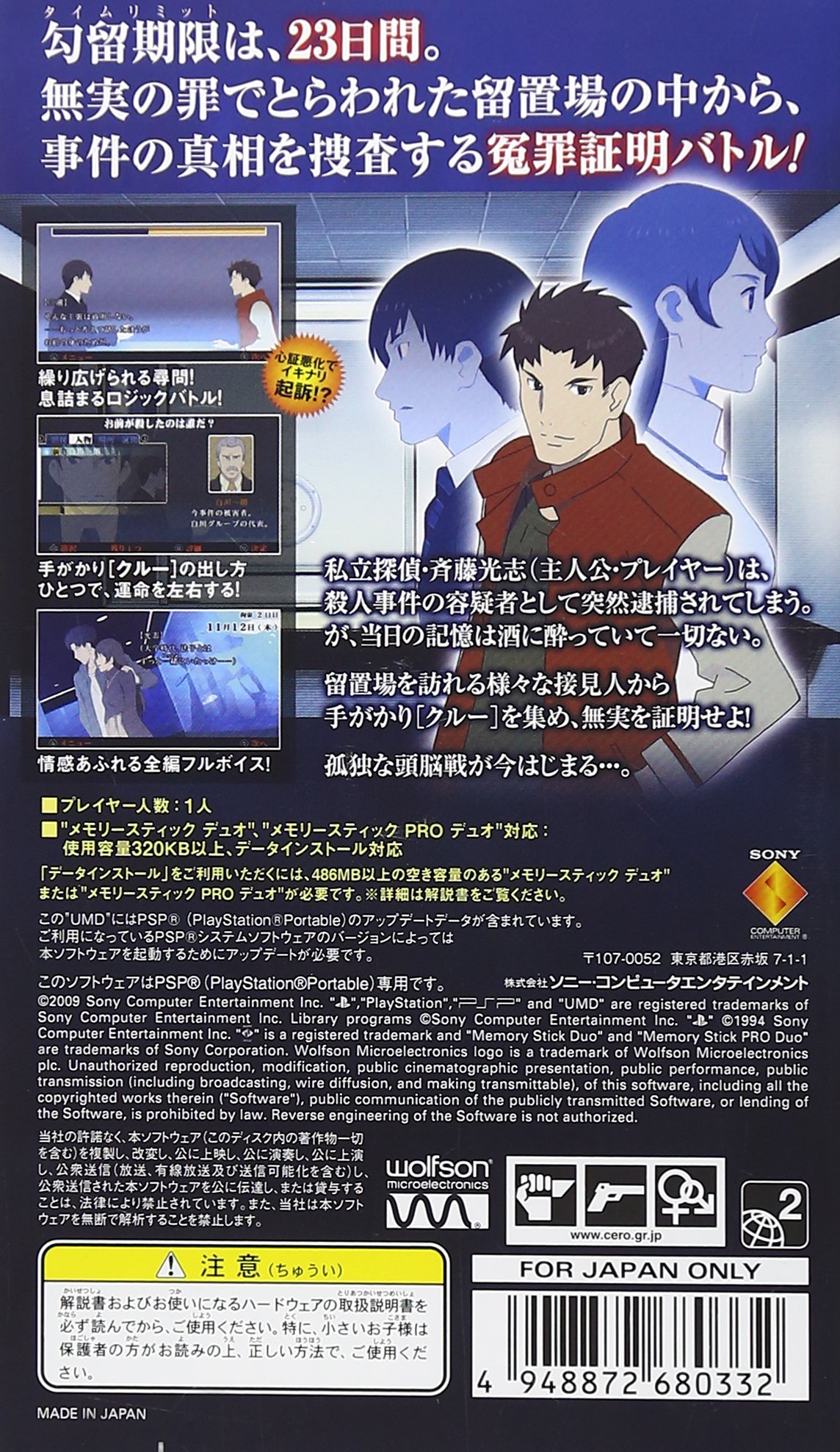 【新品】遠隔捜査-真実への23日間-　PSP 新品未開封 Amazon | 遠隔捜査 ~真実への23日間~ - PSP | ゲームソフト