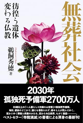 無葬社会