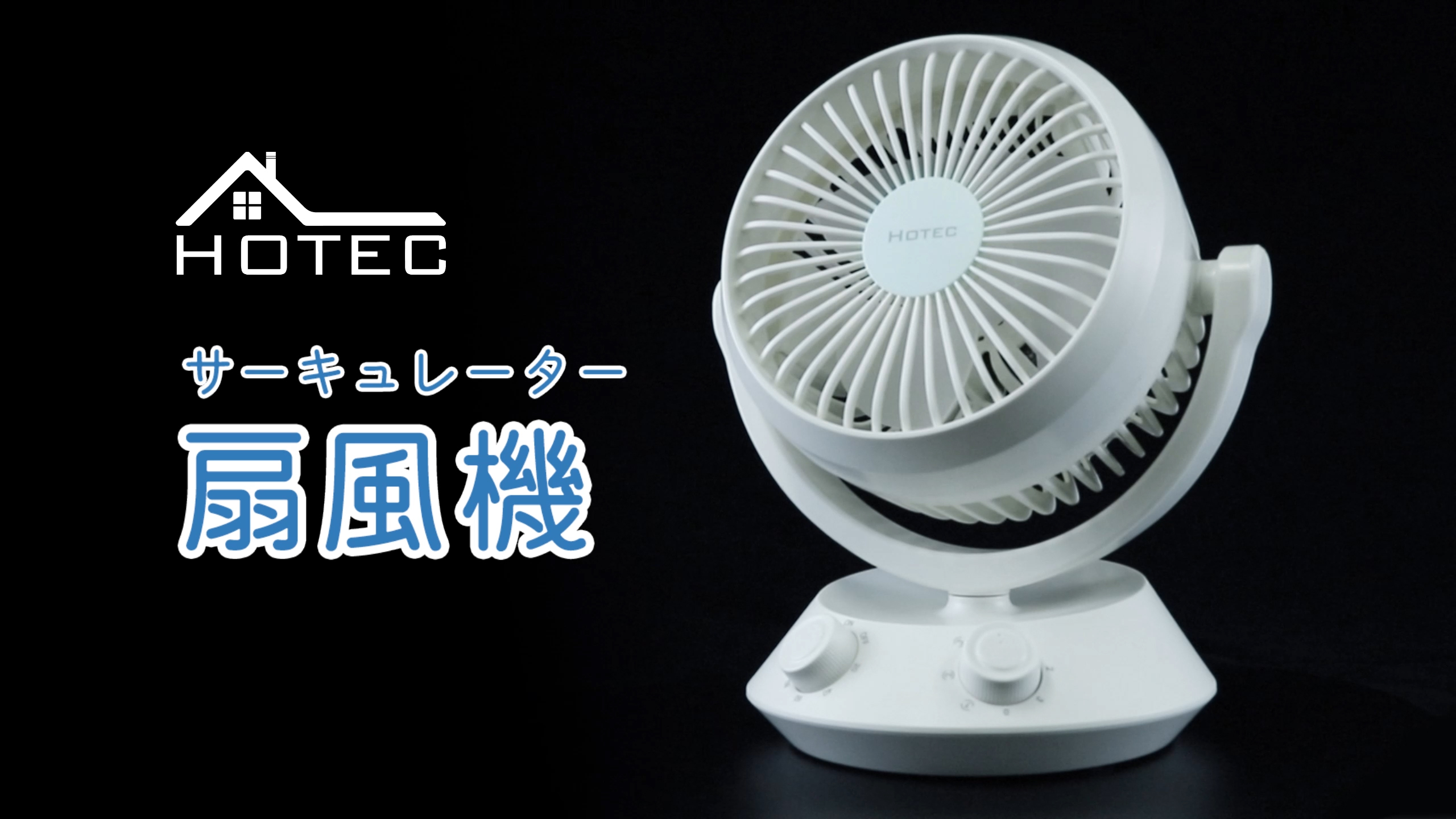 Amazon | Hotec サーキユレーター扇風機 静音 19畳 空気循環