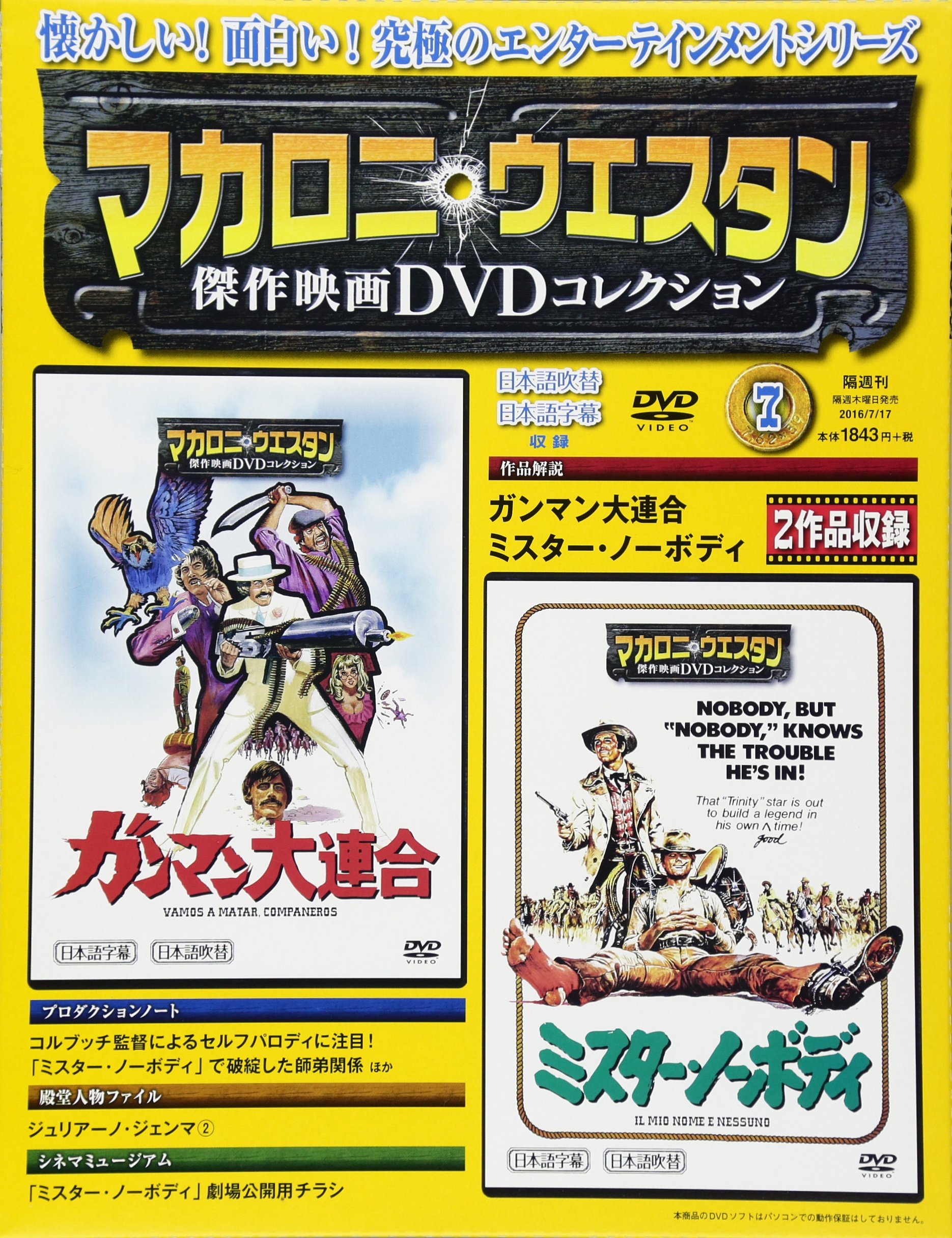 マカロニ・ウェスタン傑作映画DVDコレクション 2016年 7/17号[分冊百科