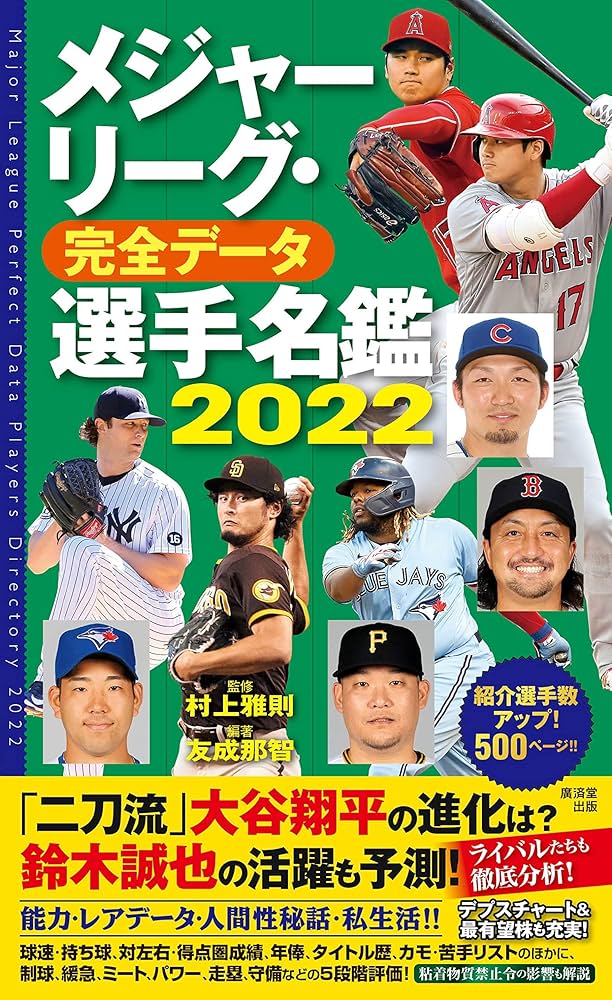 改訂新版】メジャー・リーグ人名事典 メジャーリーグ人名事典