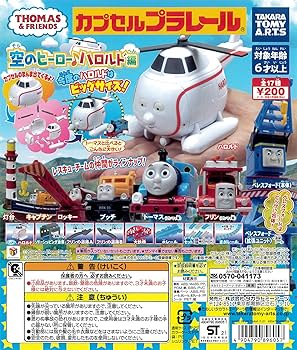 カプセルプラレール  トーマス　空のヒーローハロルド編　14個 Amazon | - カプセルプラレール きかんしゃトーマス 空の