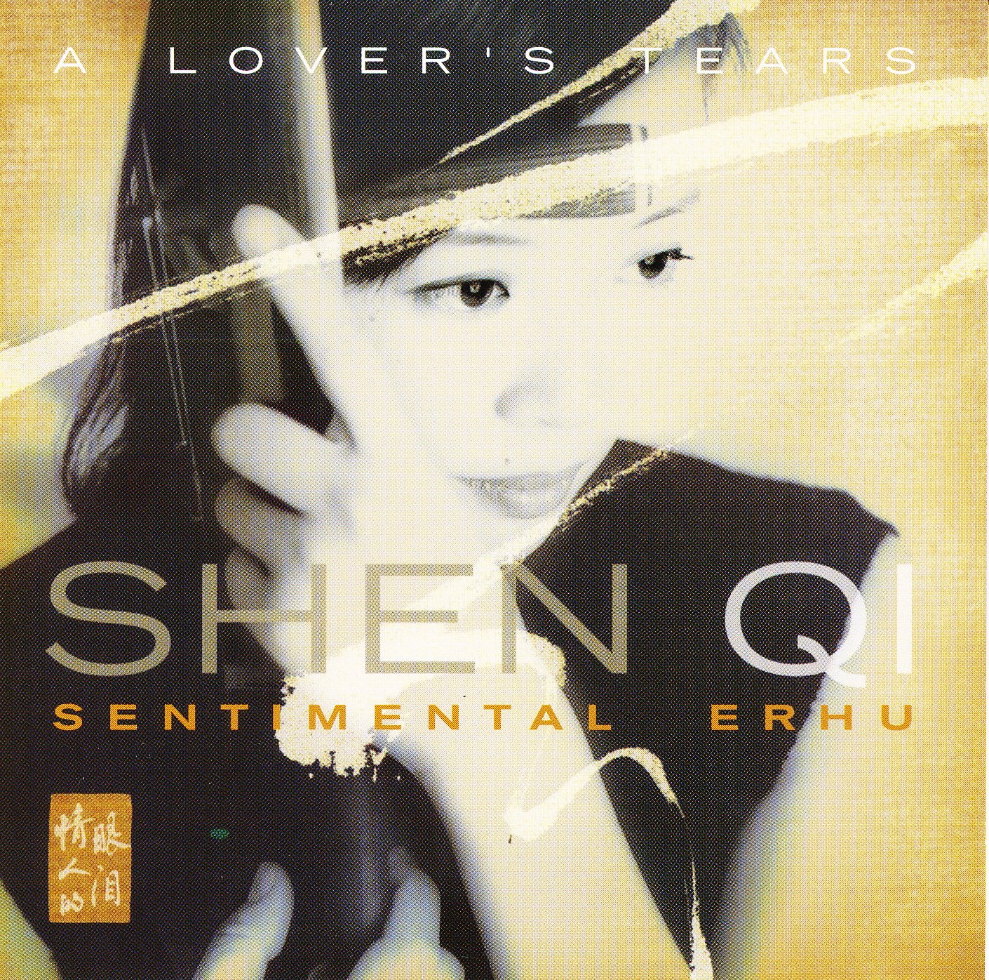A Lover's Tears [Audio CD] Shen Qi