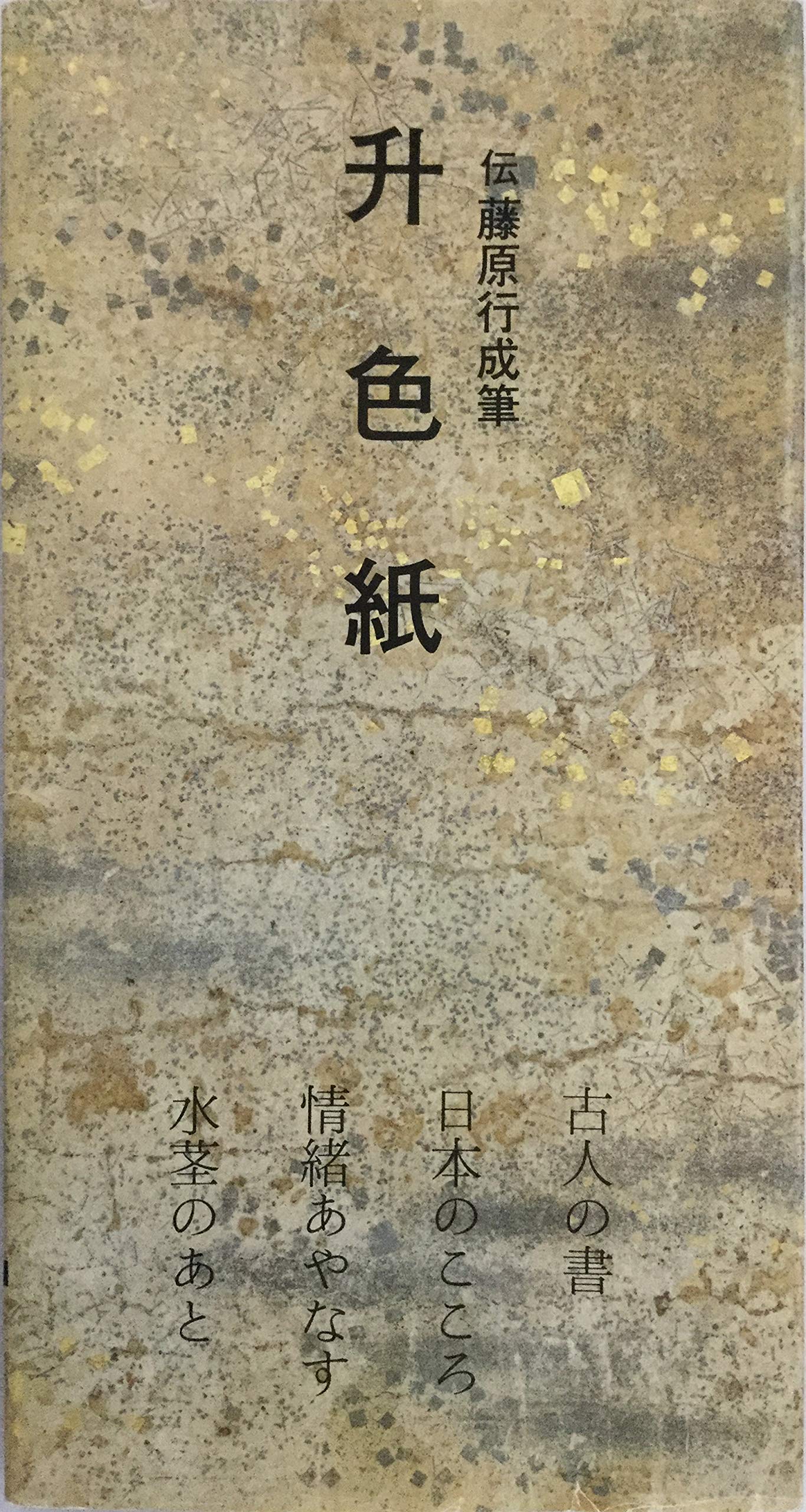 Amazon.co.jp: 日本名跡叢刊 (51) : 本