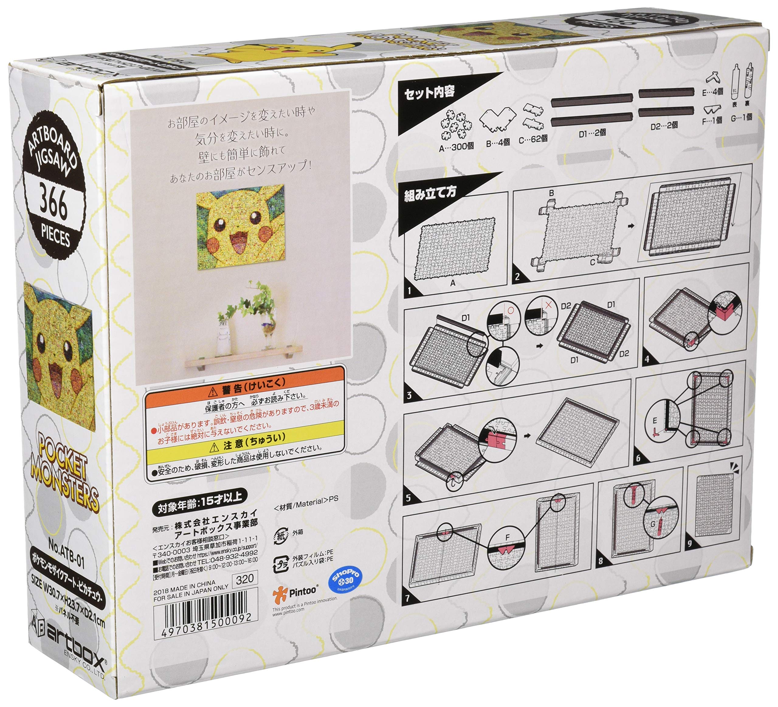 エンスカイ 366ピース ジグソーパズル ポケモンモザイクアート-ピカチュウ-