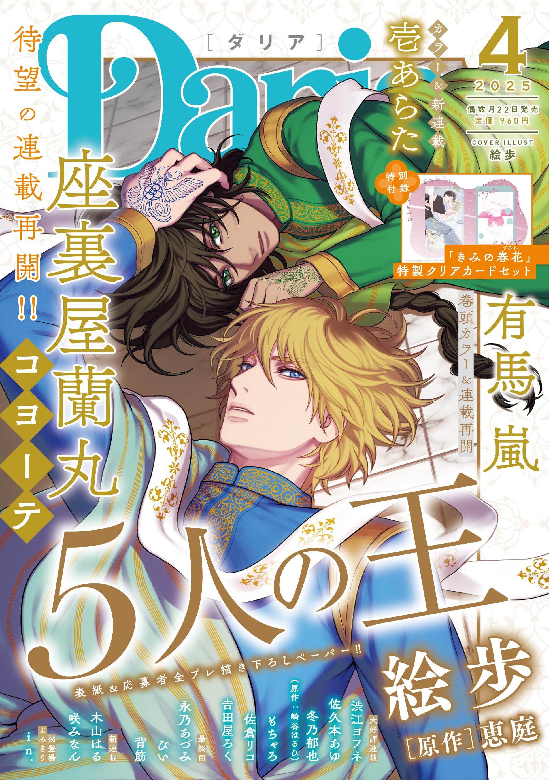 Amazon.co.jp: Daria2025年4月号 (ダリア) : ダリア編集部: 本 