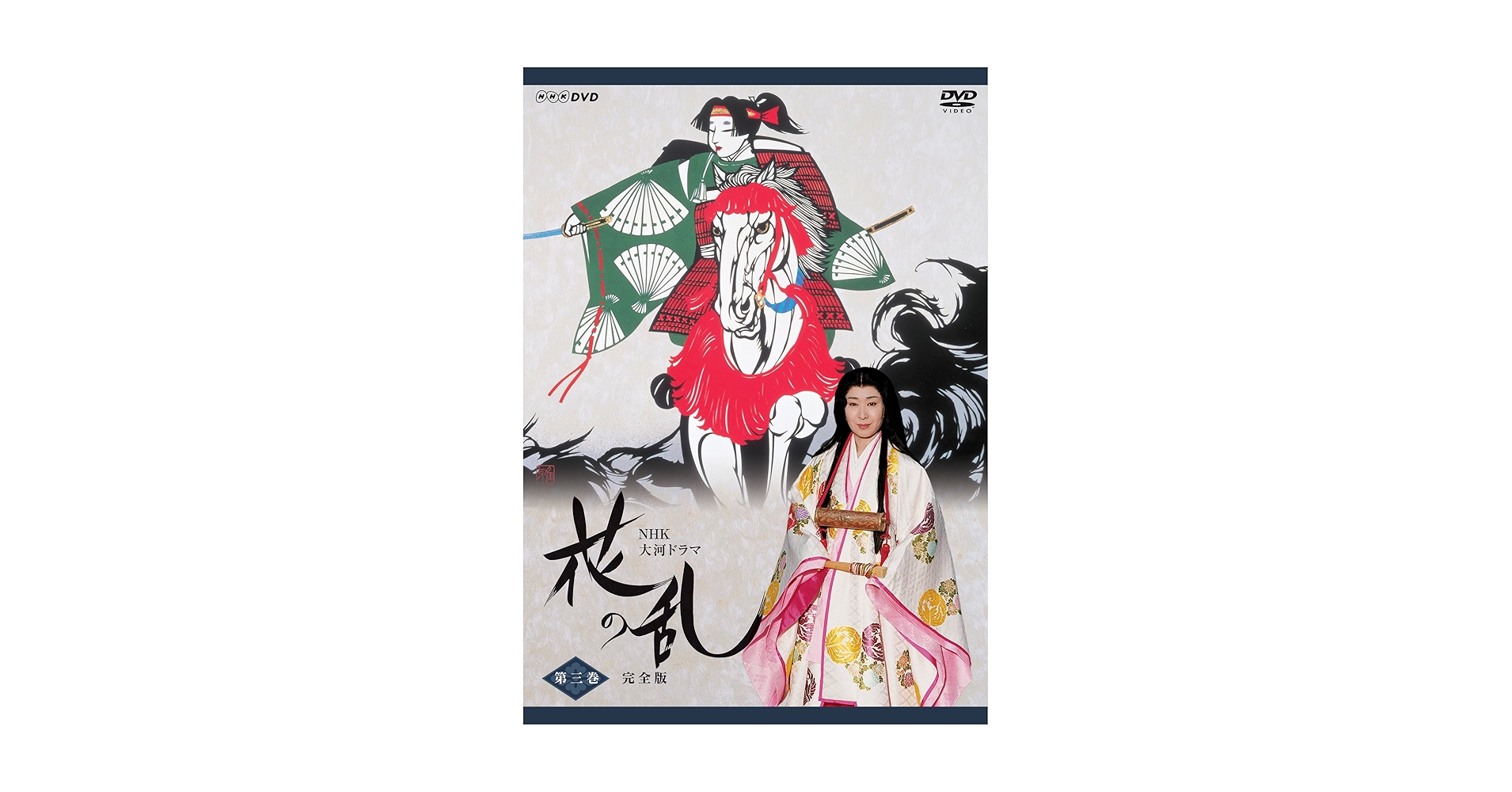 Amazon.co.jp: NHK大河ドラマ 花の乱 完全版 第三巻 [DVD] : 三田佳子