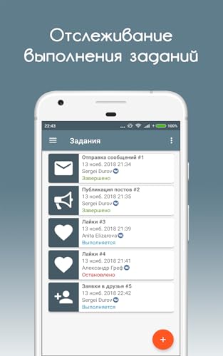 Social RoBot - VK-account promotion