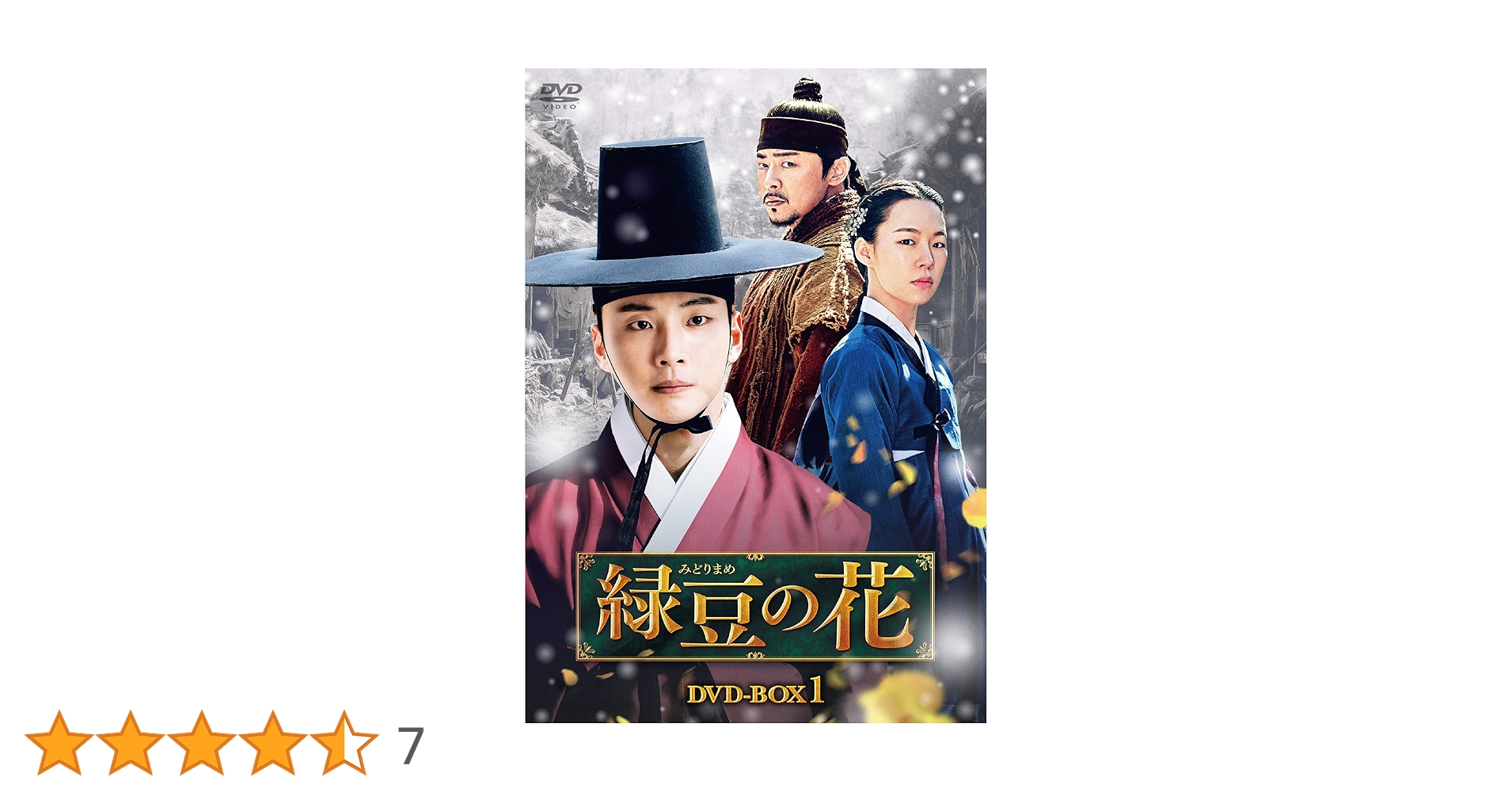 Amazon.co.jp: 緑豆の花 DVD-BOX1 : ユン・シユン, チョ