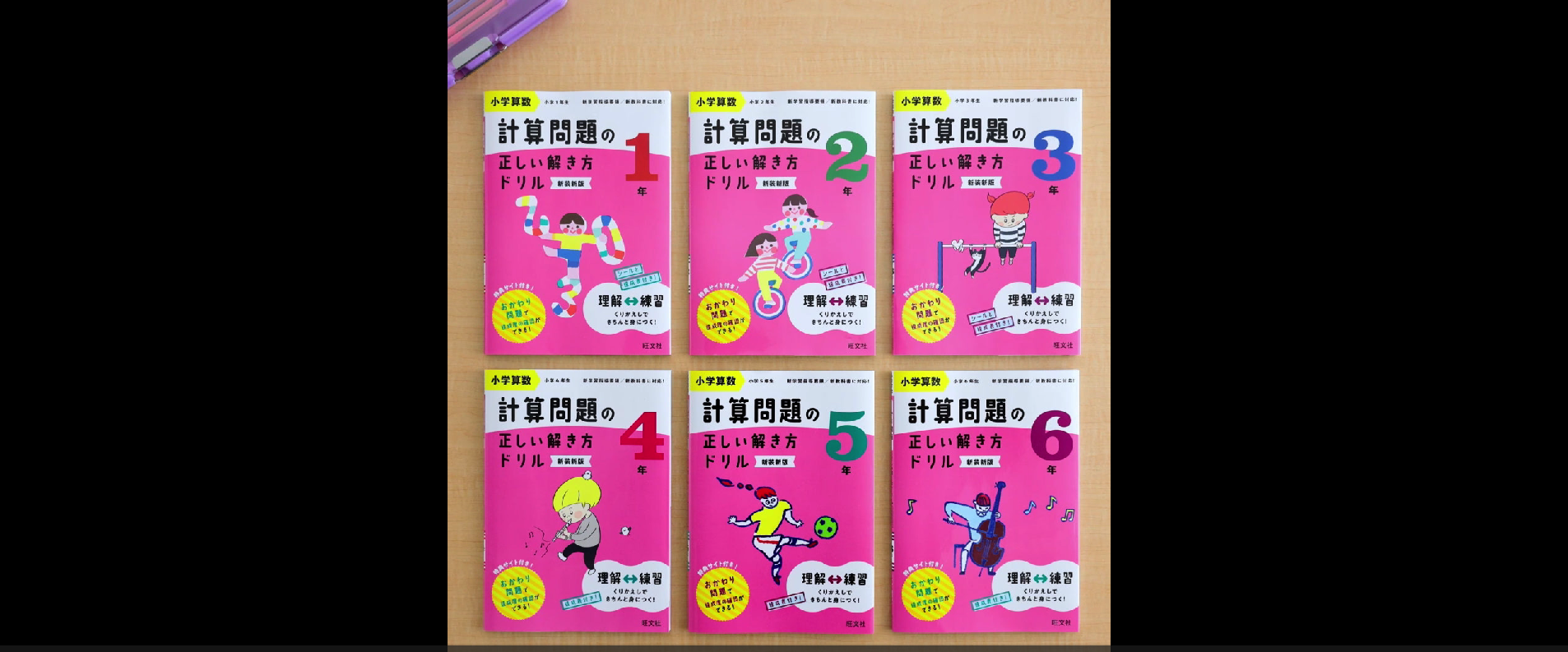 【中古】 小学算数計算問題の解き方 小学算数 計算問題の正しい解き方ドリル 1年 新装新版 | 旺文社 |本