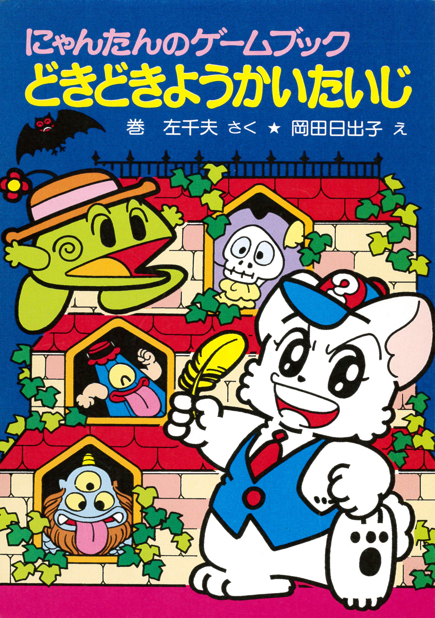 【中古】 にゃんたんのきょうりゅうあそび/ポプラ社/巻左千夫 中古】 にゃんたんのきょうりゅうあそび/ポプラ社/巻左千夫