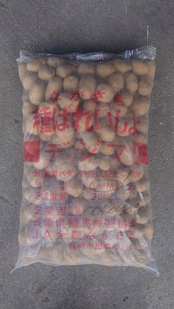 種芋】デジマ 長崎県産 17〜18キロ（20kg袋です）翌日までに発送